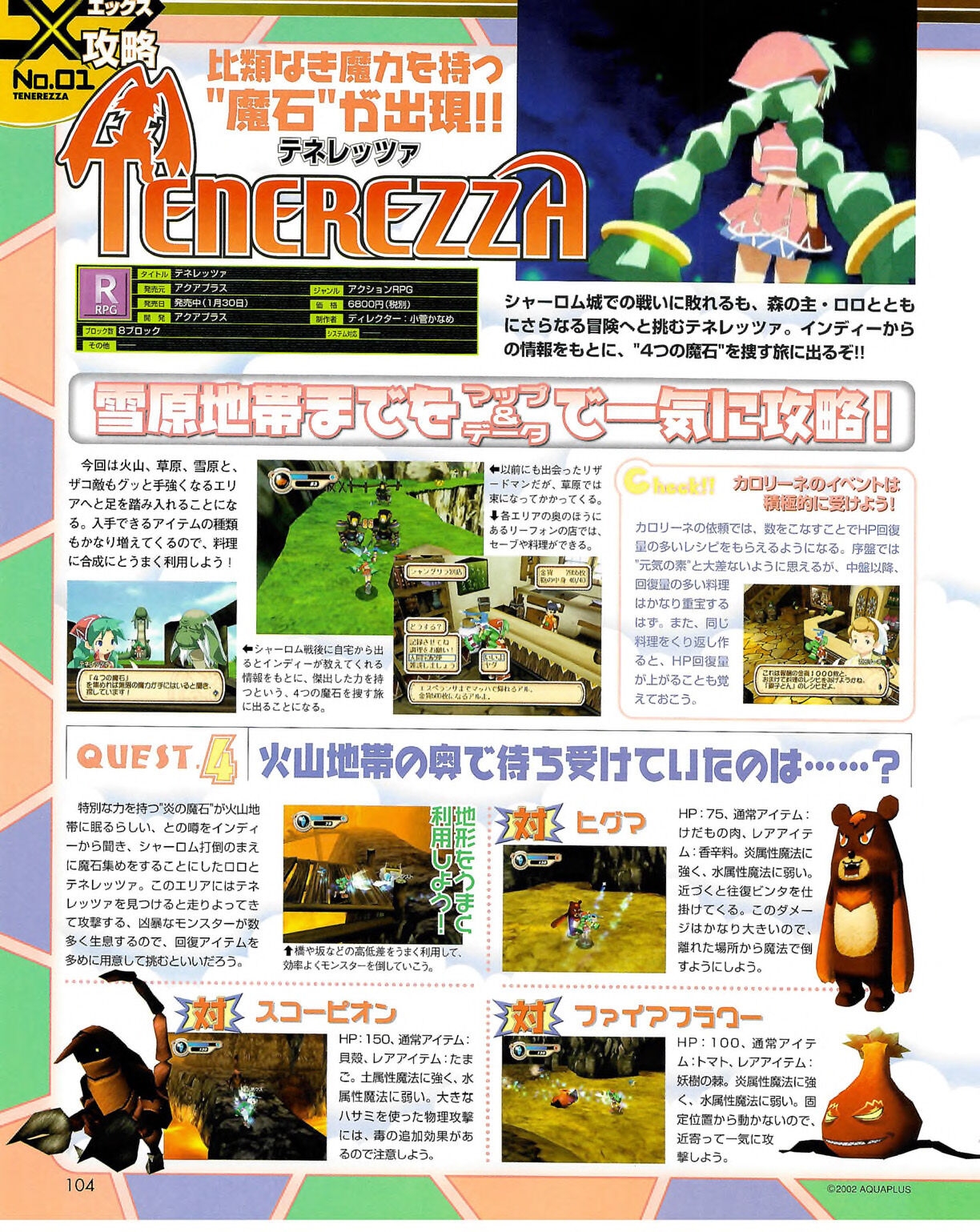Famitsu_Xbox_2003-04_jp2 103