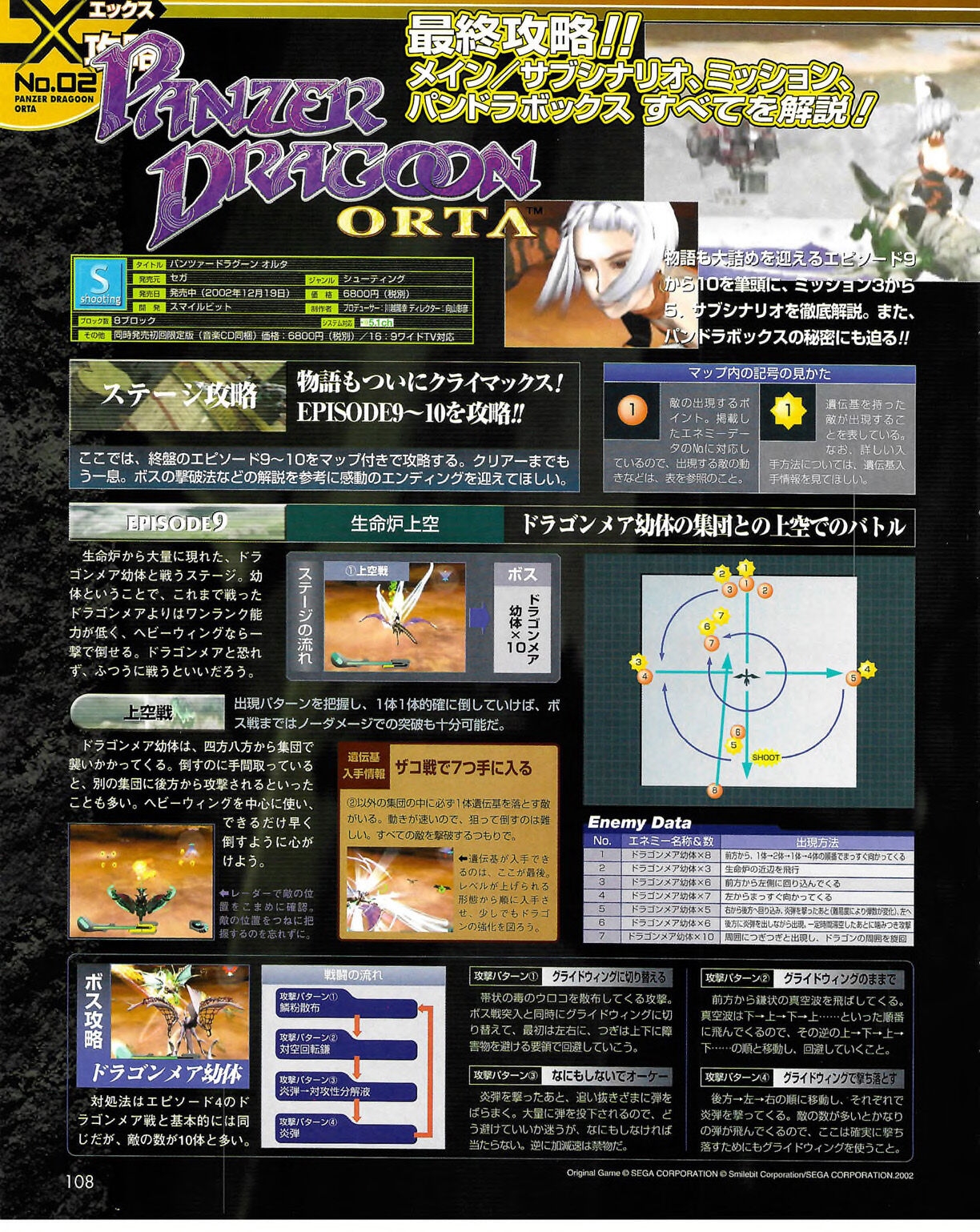 Famitsu_Xbox_2003-04_jp2 107