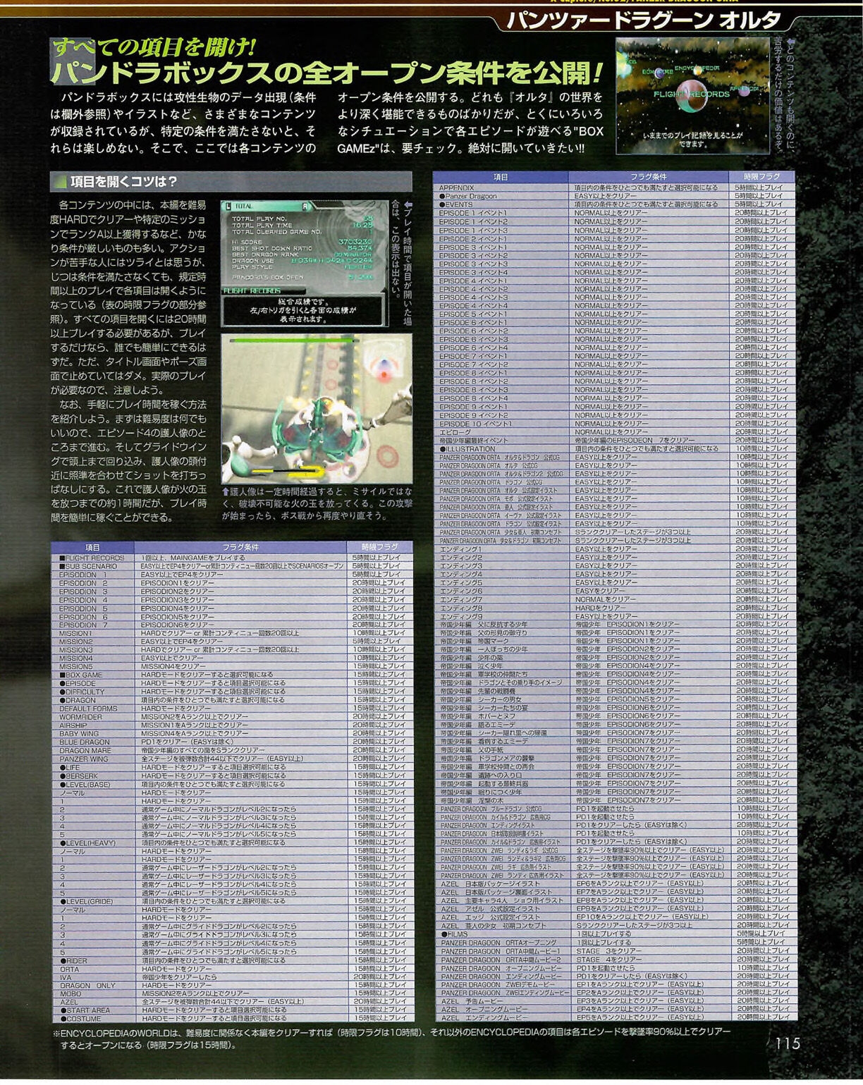 Famitsu_Xbox_2003-04_jp2 114
