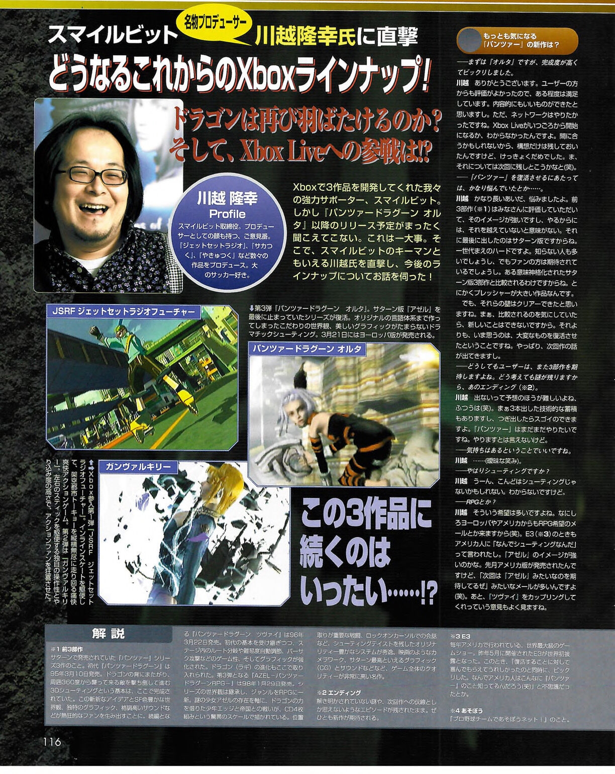Famitsu_Xbox_2003-04_jp2 115