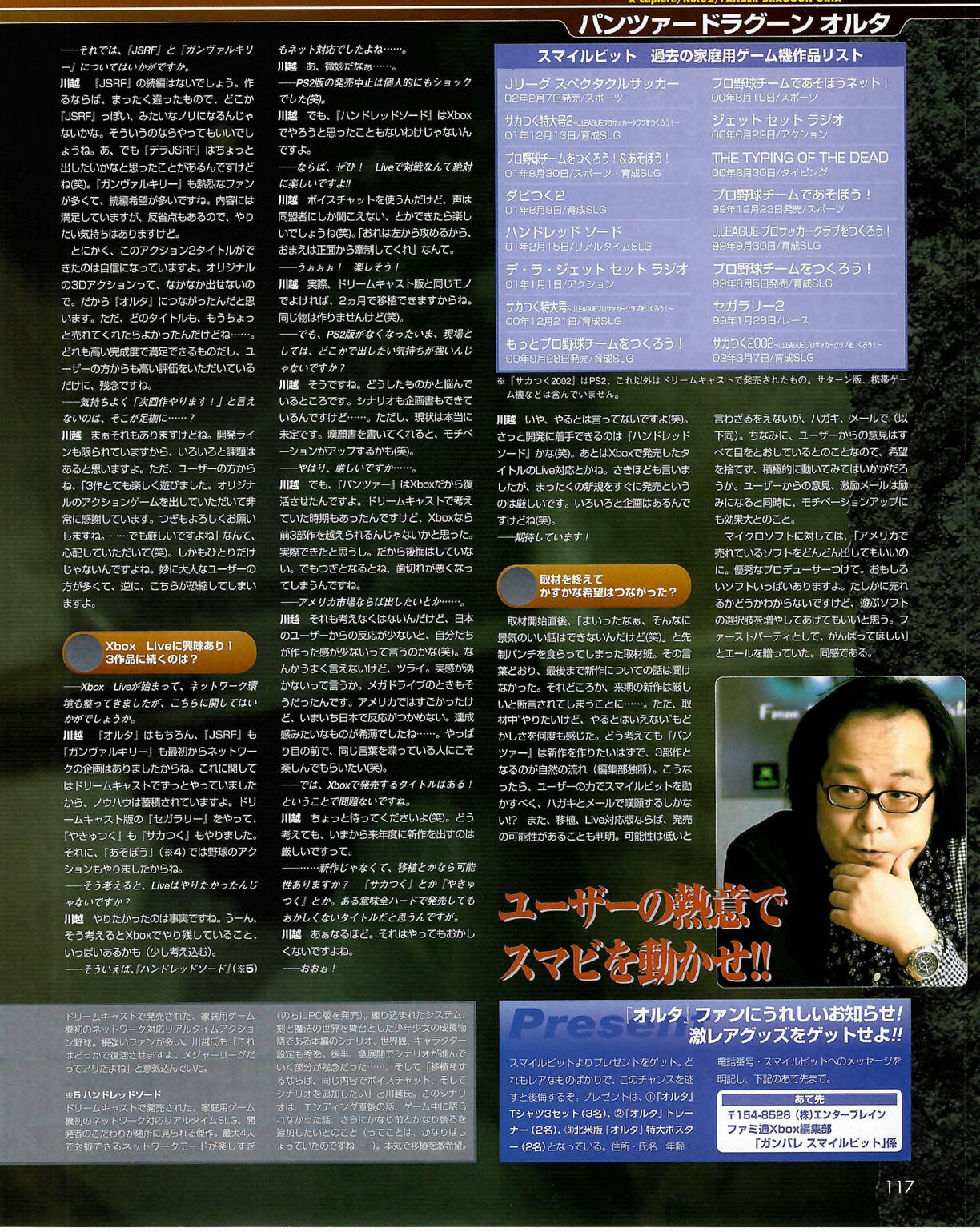 Famitsu_Xbox_2003-04_jp2 116