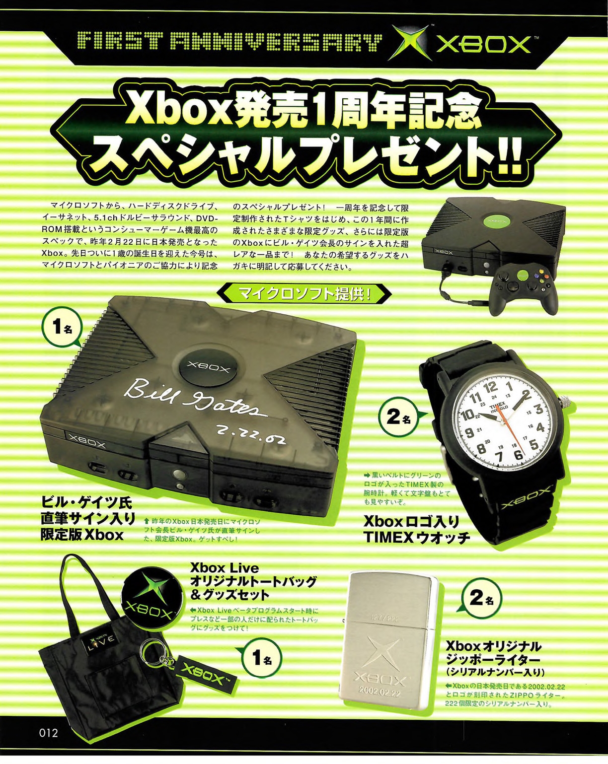 Famitsu_Xbox_2003-04_jp2 11