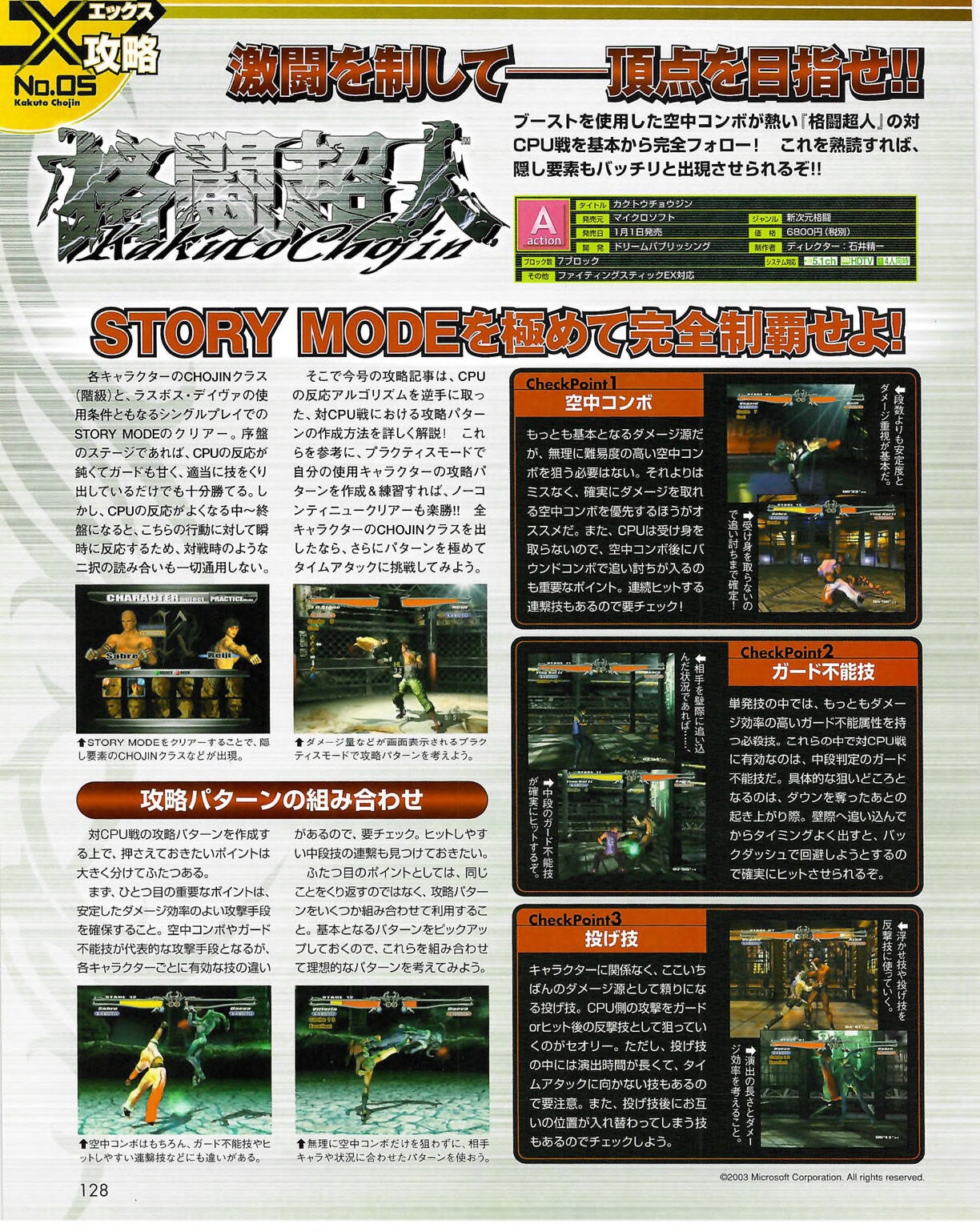 Famitsu_Xbox_2003-04_jp2 127