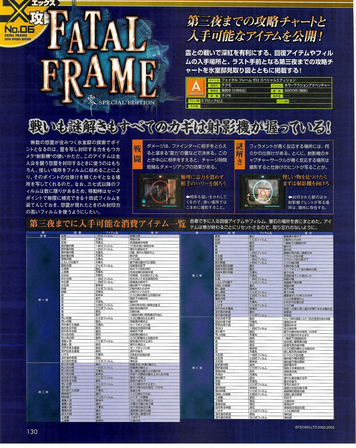 Famitsu_Xbox_2003-04_jp2 129