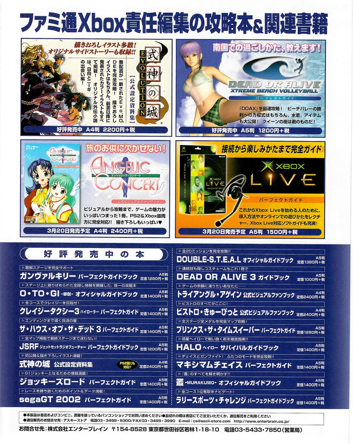 Famitsu_Xbox_2003-04_jp2 134