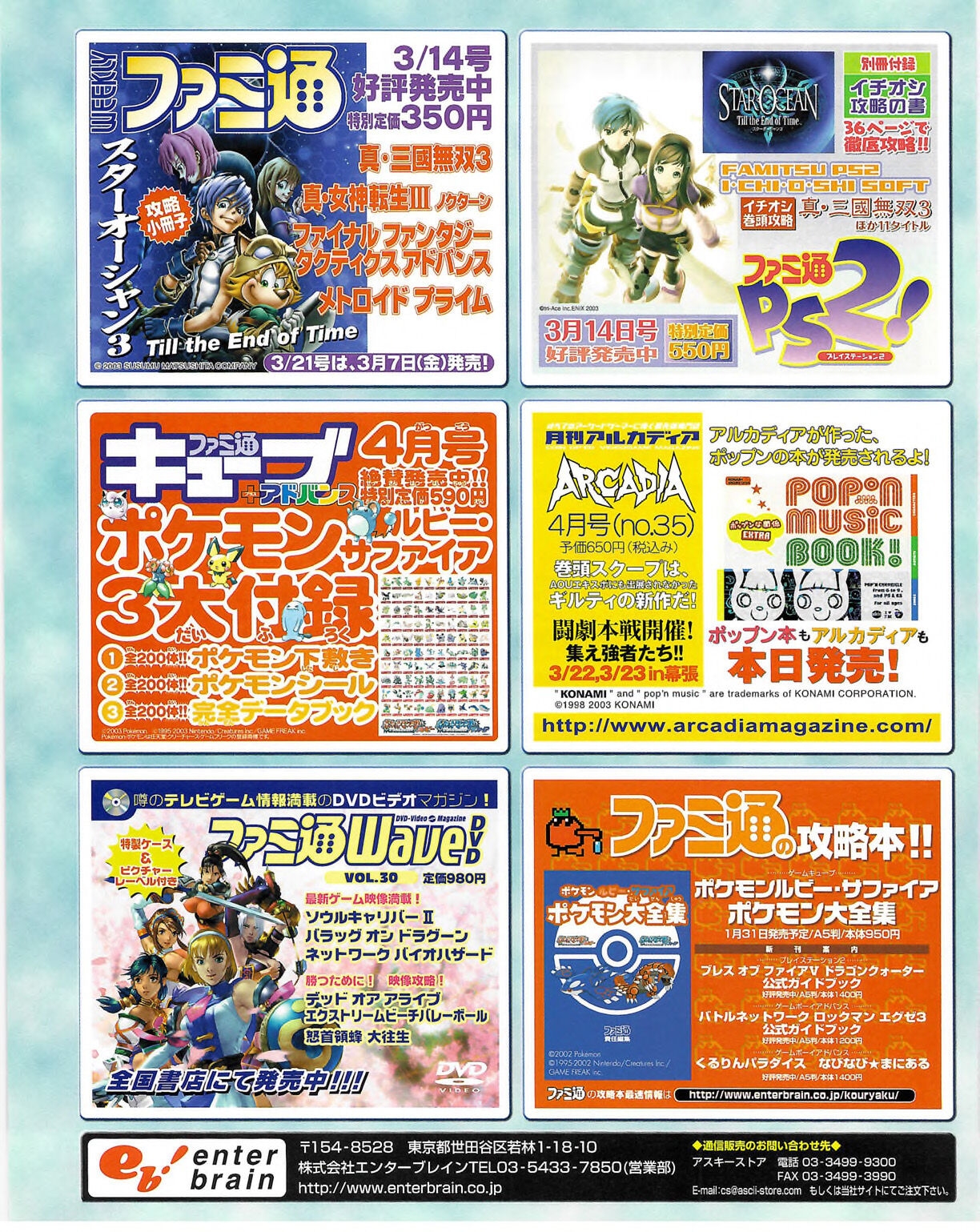 Famitsu_Xbox_2003-04_jp2 135