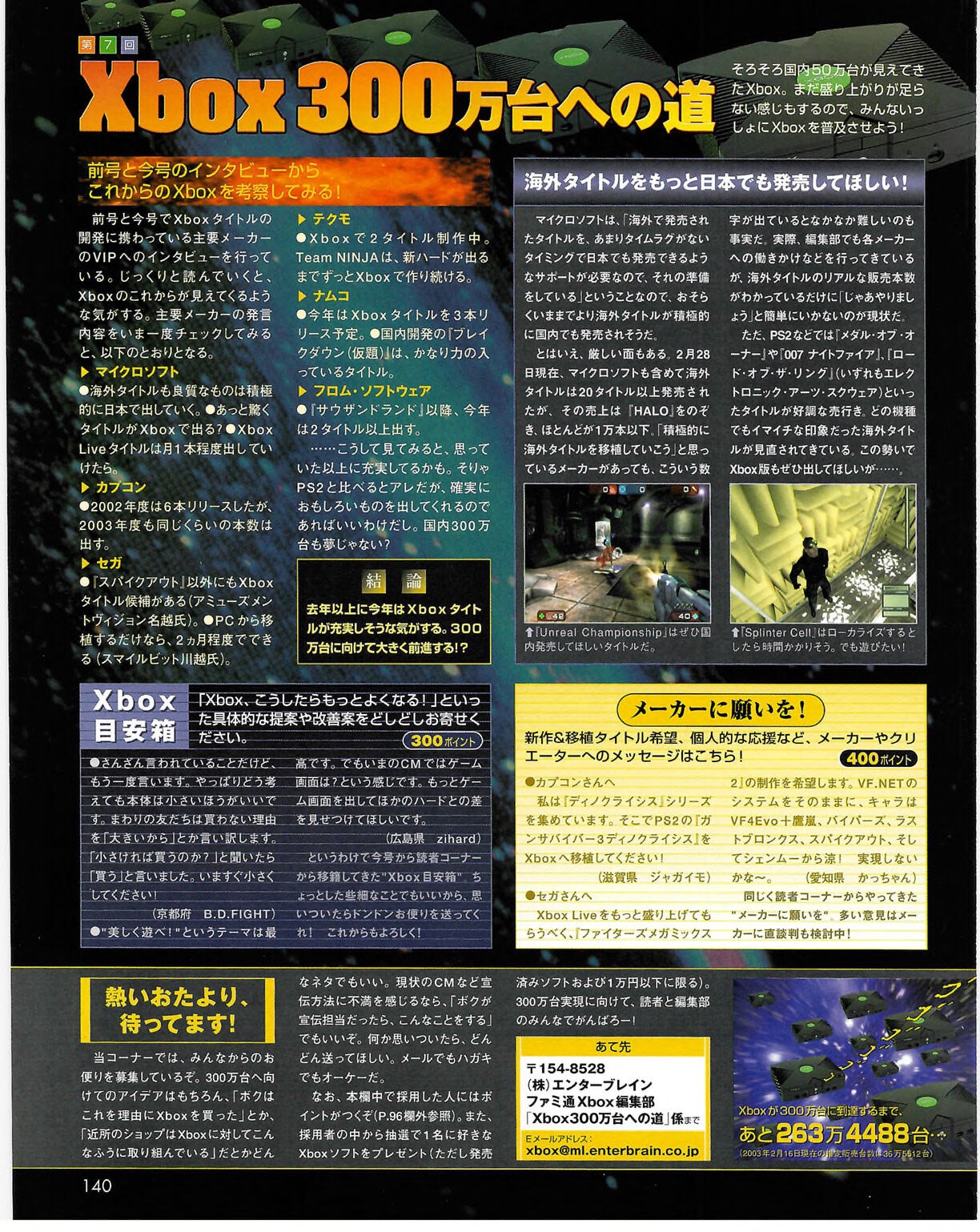 Famitsu_Xbox_2003-04_jp2 139
