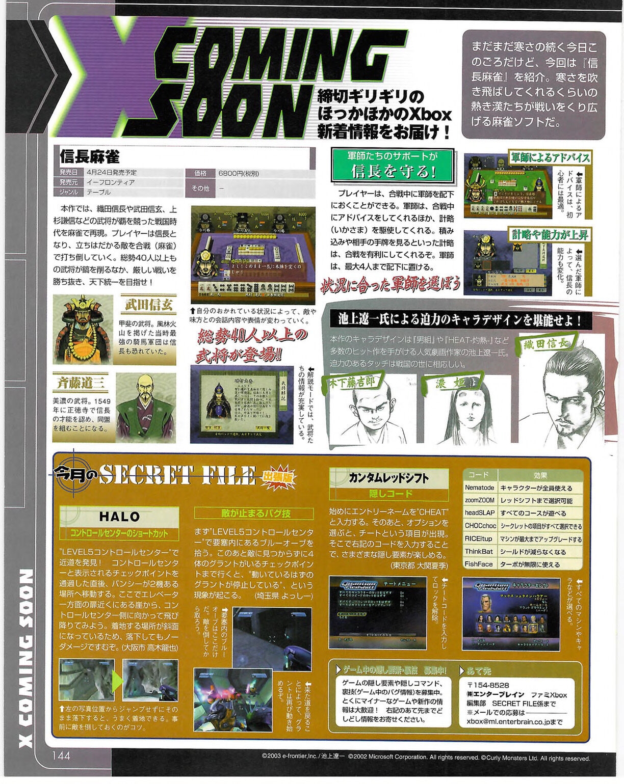 Famitsu_Xbox_2003-04_jp2 143