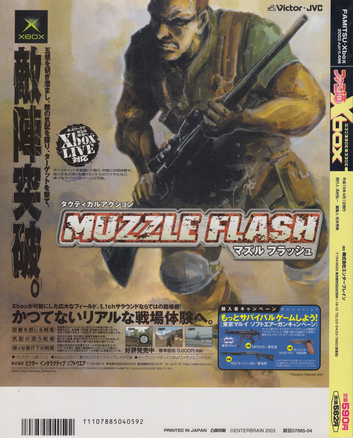 Famitsu_Xbox_2003-04_jp2 147