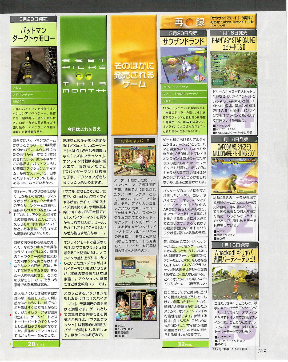 Famitsu_Xbox_2003-04_jp2 18