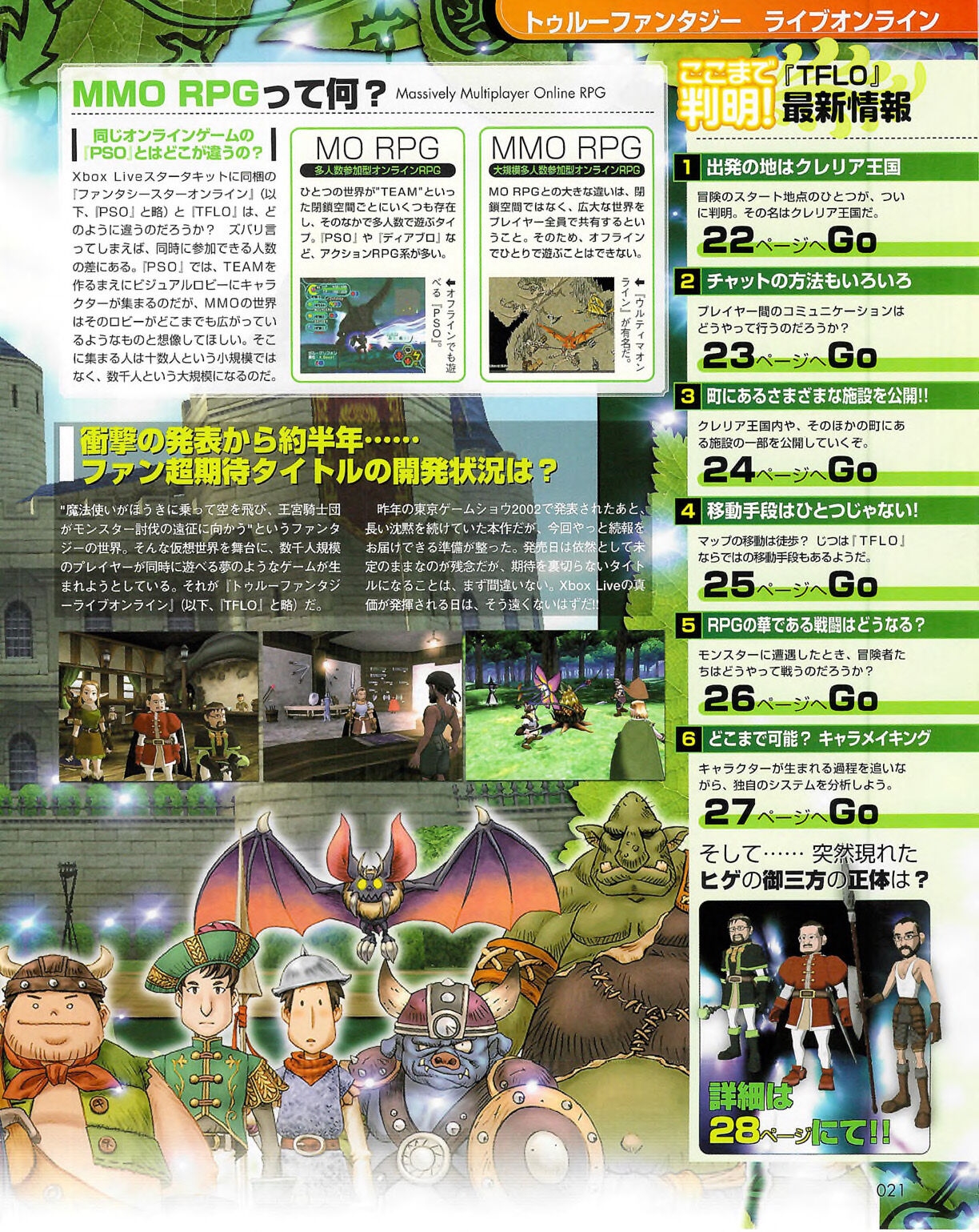 Famitsu_Xbox_2003-04_jp2 20