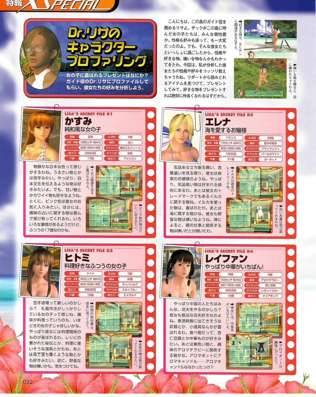 Famitsu_Xbox_2003-04_jp2 31