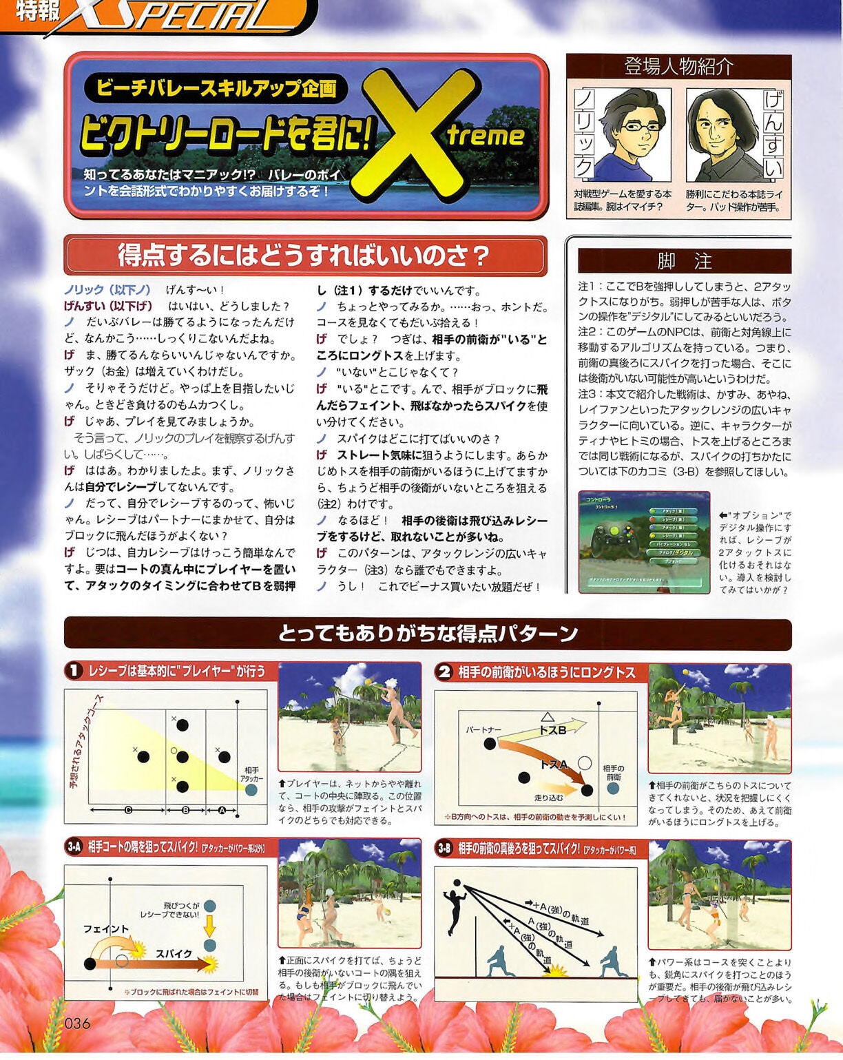 Famitsu_Xbox_2003-04_jp2 35