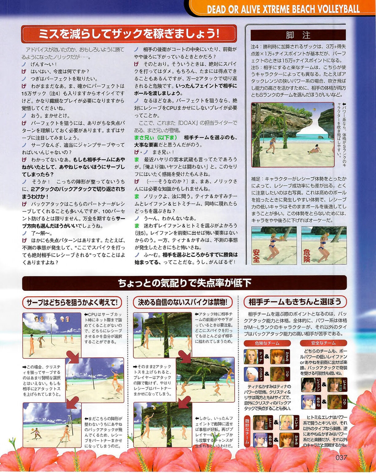 Famitsu_Xbox_2003-04_jp2 36