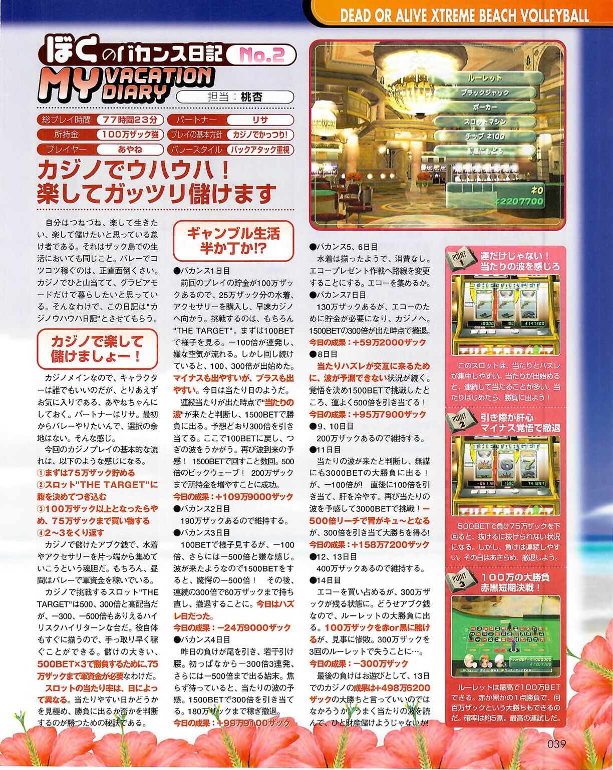 Famitsu_Xbox_2003-04_jp2 38