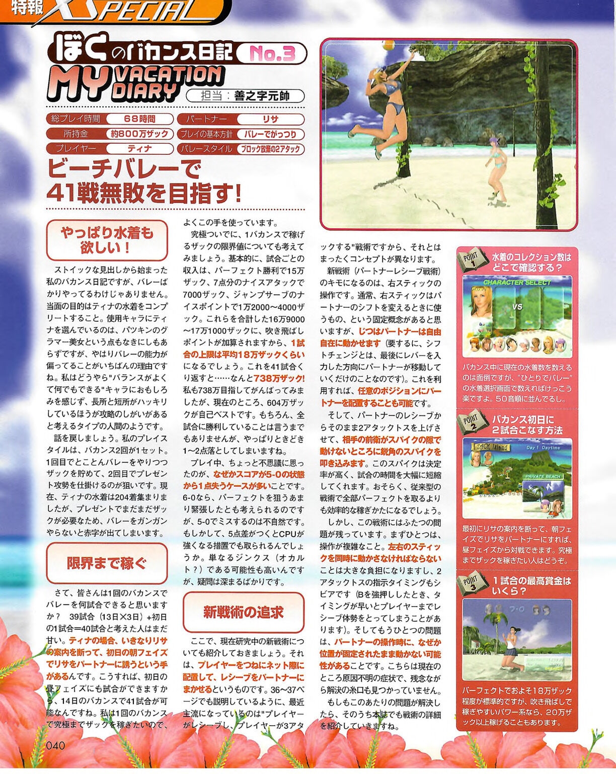 Famitsu_Xbox_2003-04_jp2 39