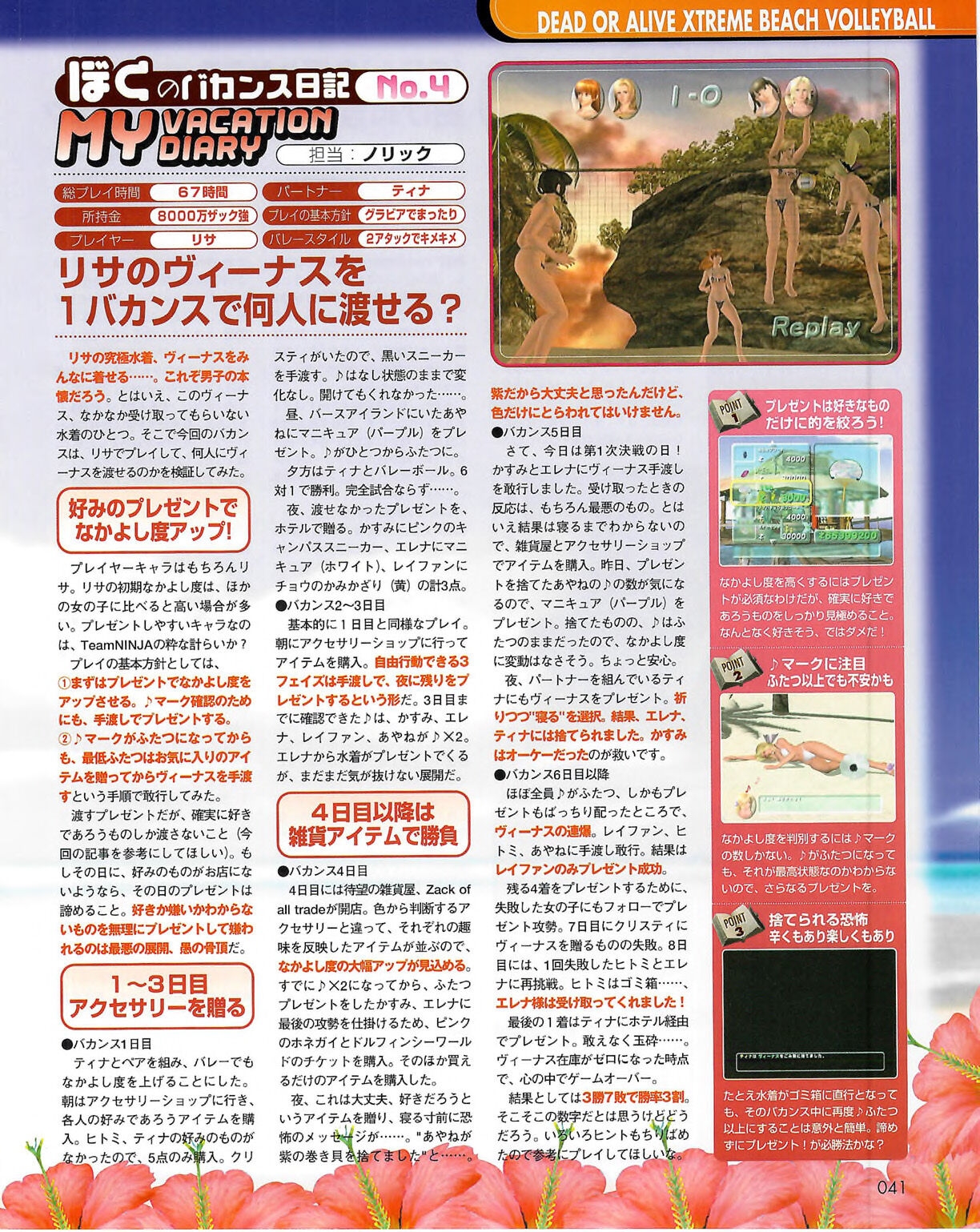 Famitsu_Xbox_2003-04_jp2 40