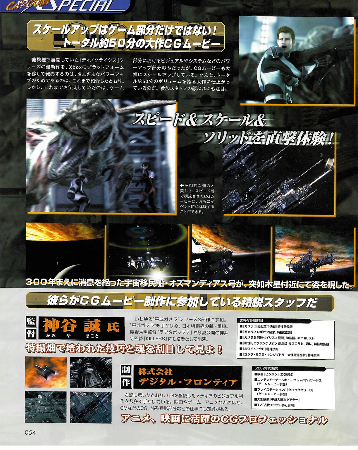 Famitsu_Xbox_2003-04_jp2 53