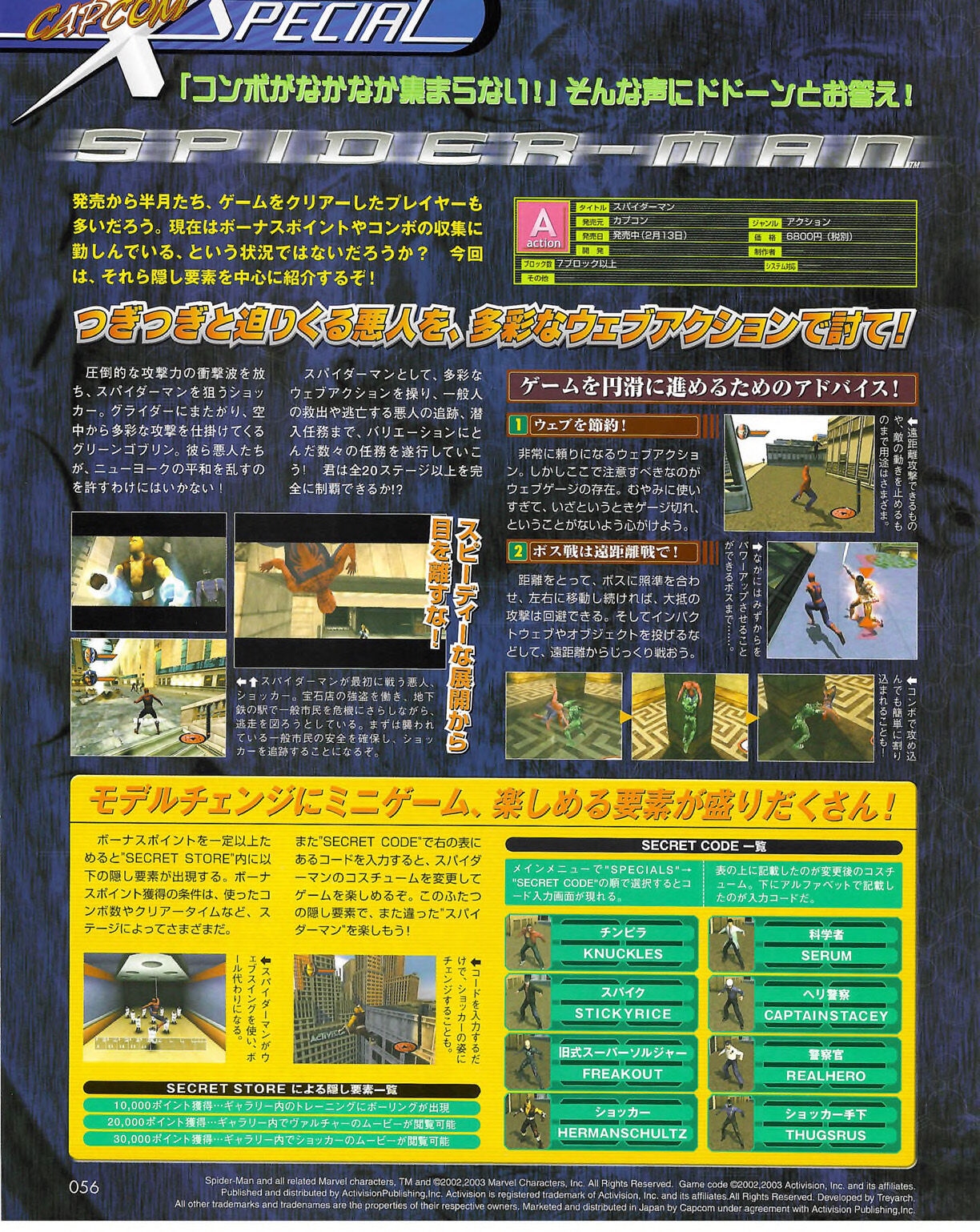 Famitsu_Xbox_2003-04_jp2 55