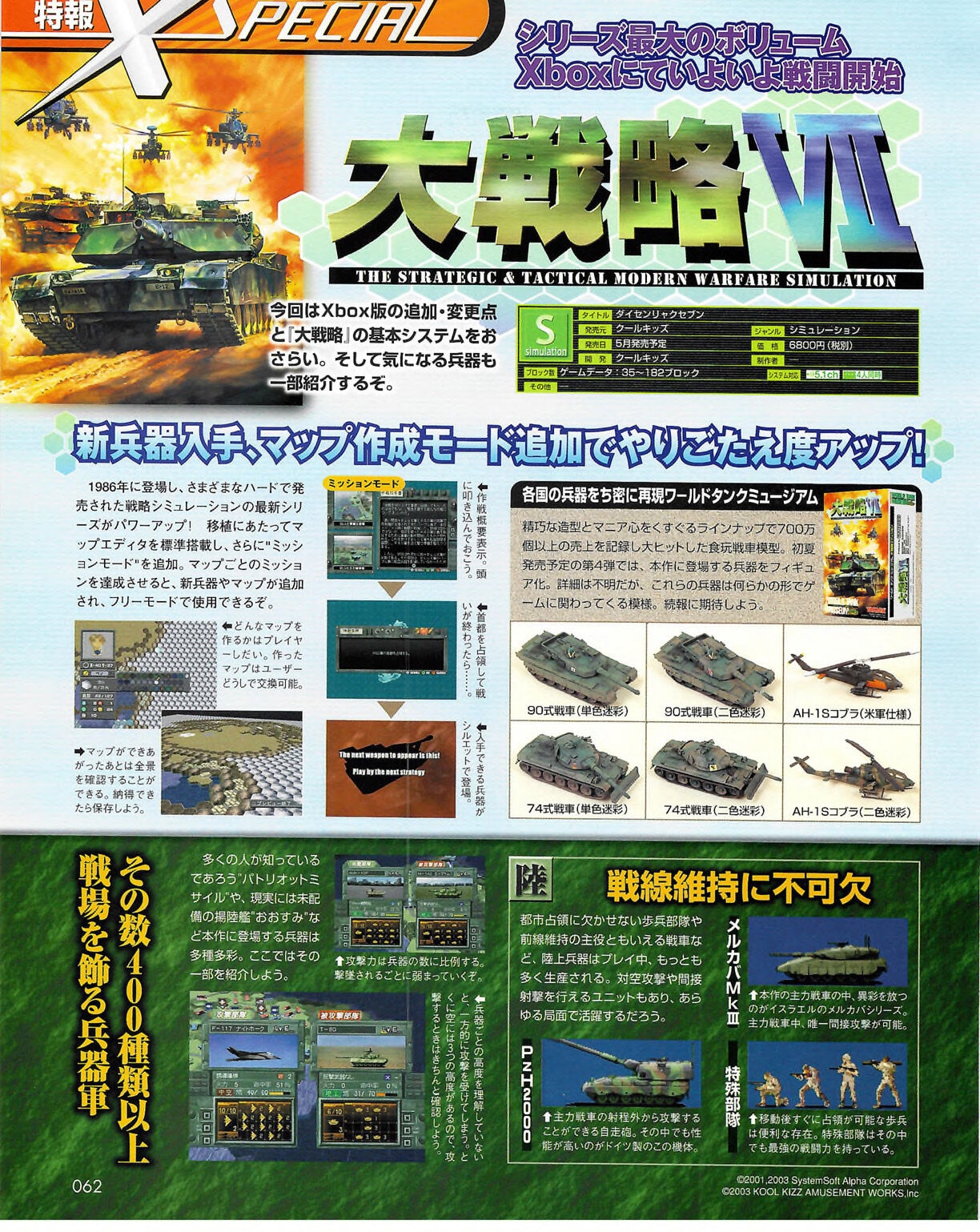 Famitsu_Xbox_2003-04_jp2 61