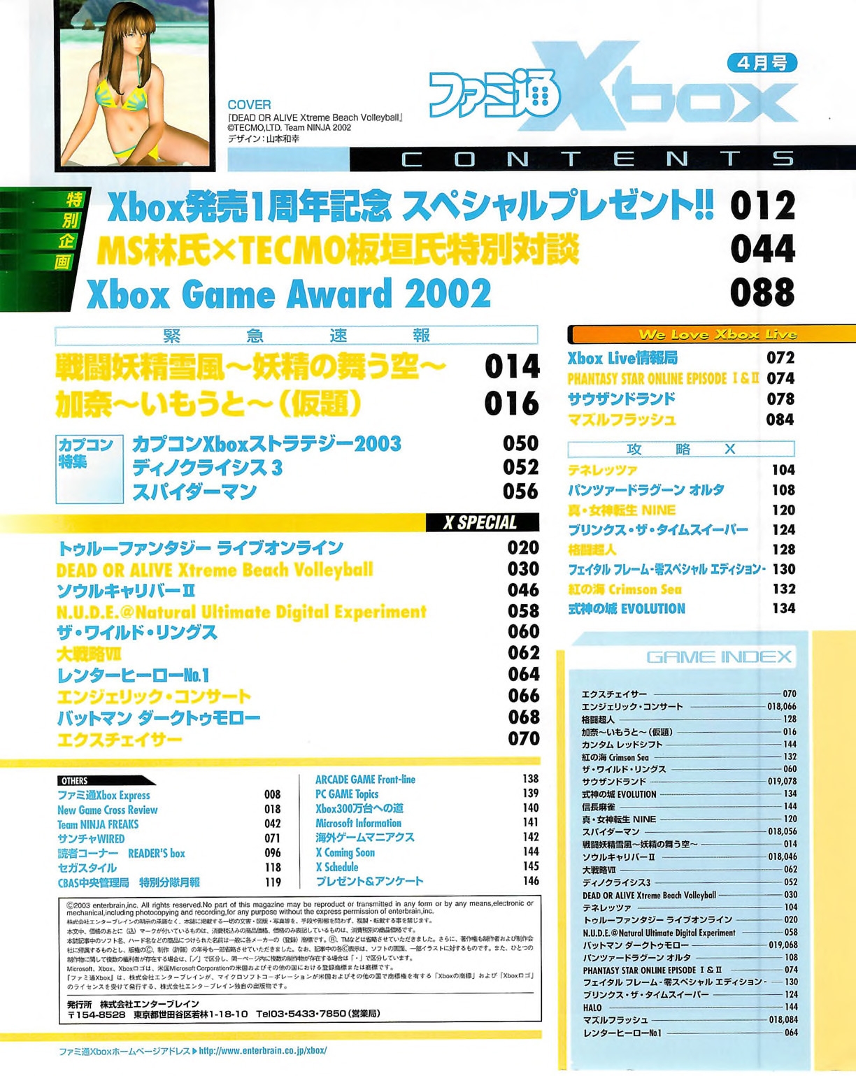 Famitsu_Xbox_2003-04_jp2 6