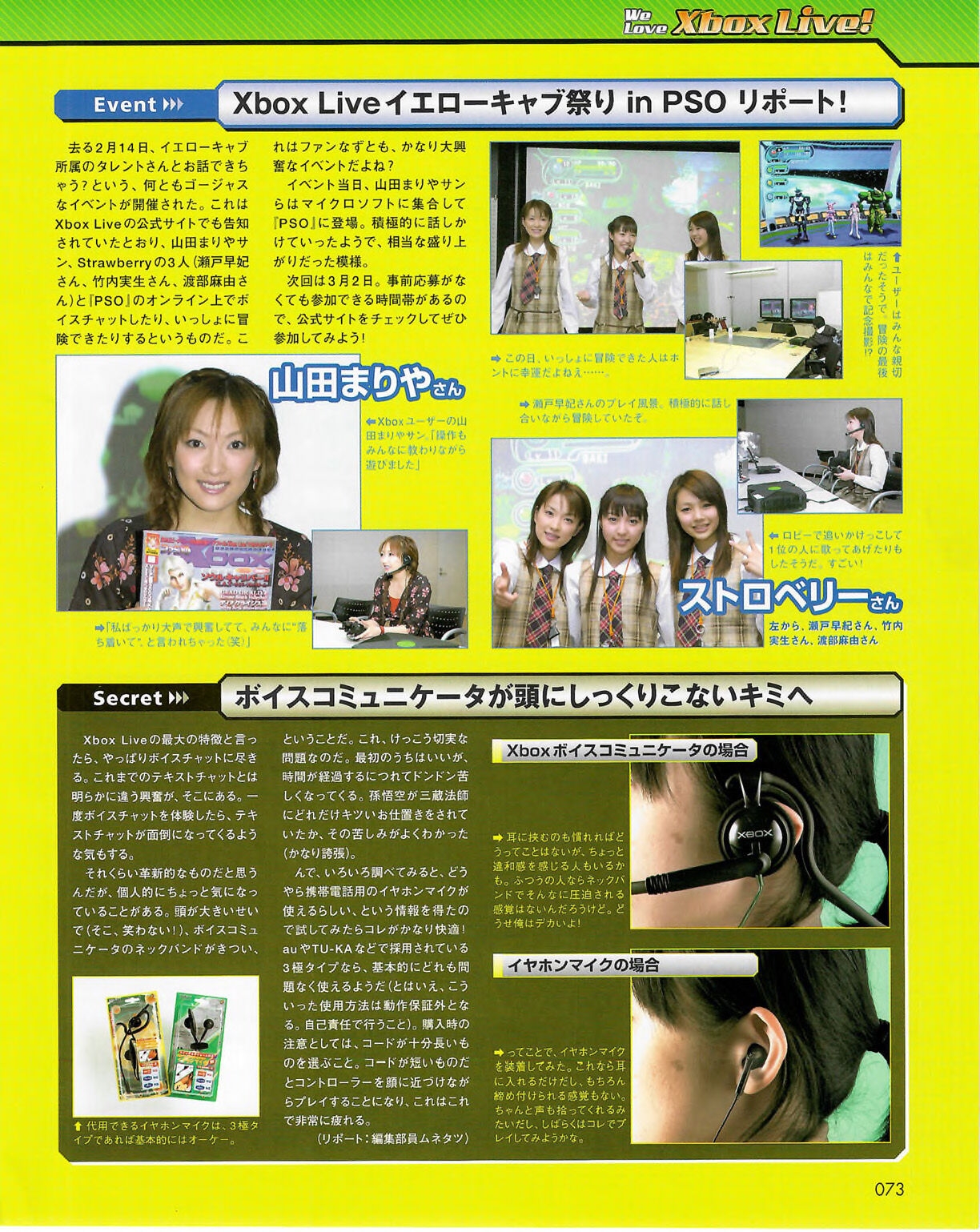 Famitsu_Xbox_2003-04_jp2 72
