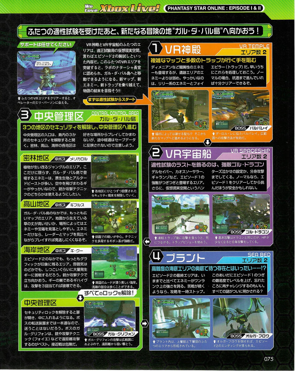 Famitsu_Xbox_2003-04_jp2 74