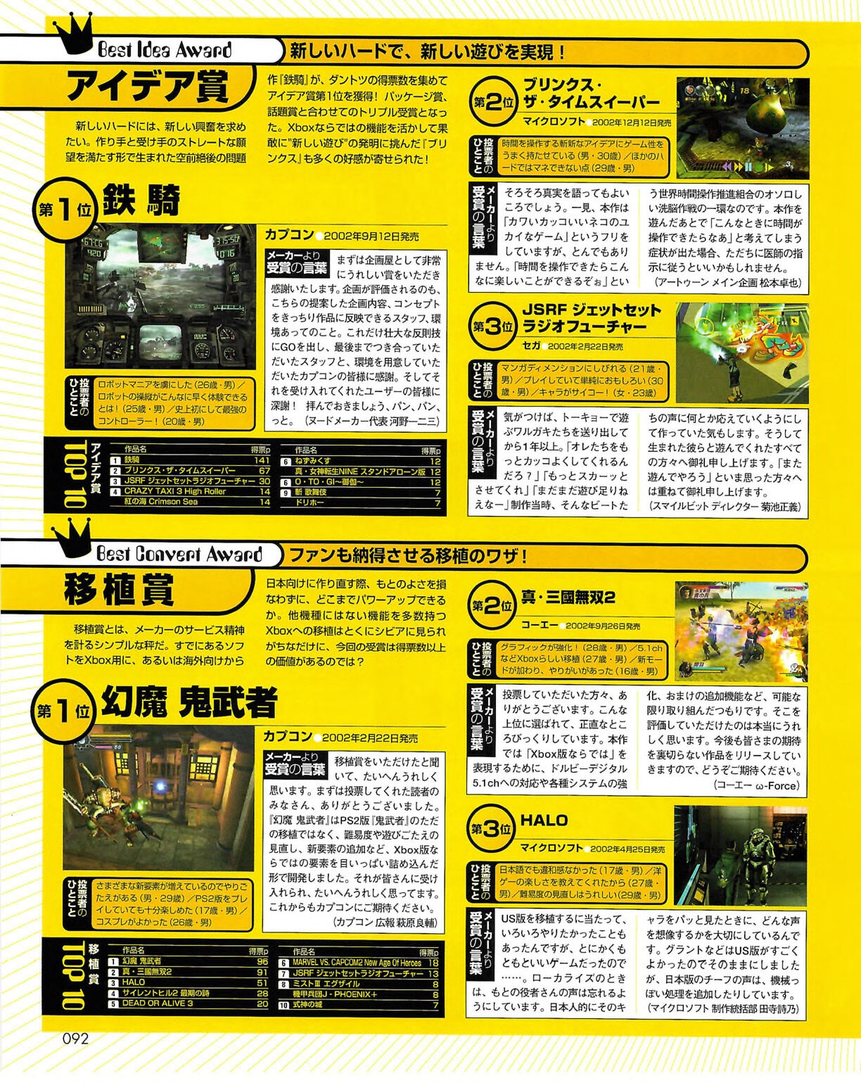Famitsu_Xbox_2003-04_jp2 91