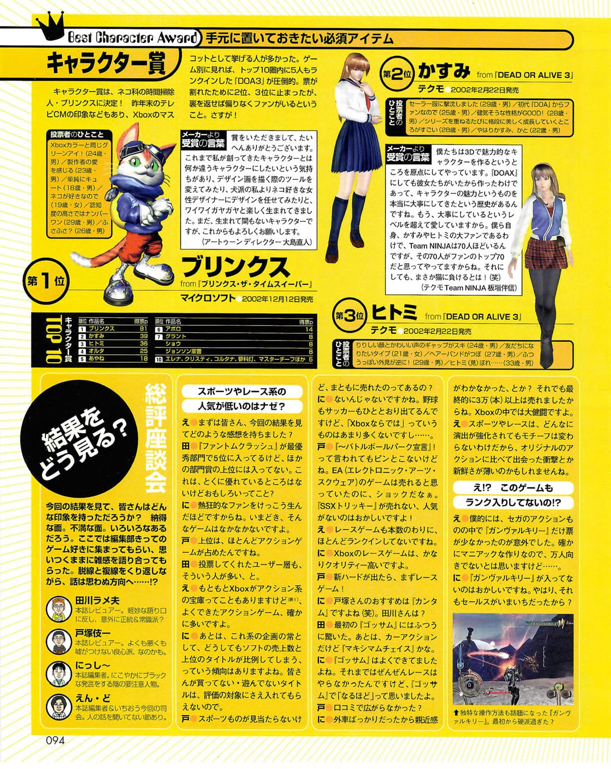 Famitsu_Xbox_2003-04_jp2 93