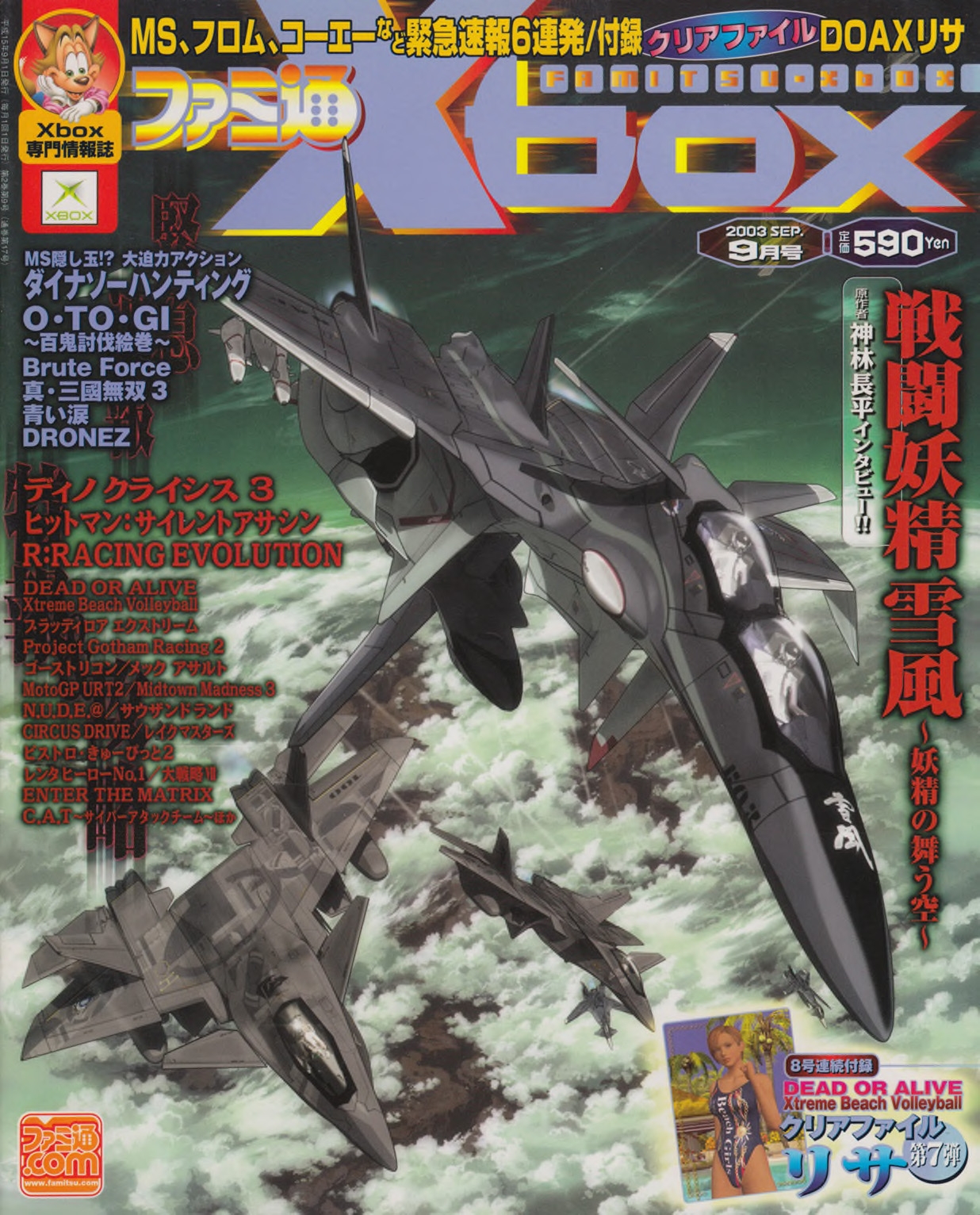 Famitsu Xbox 2003-09 0
