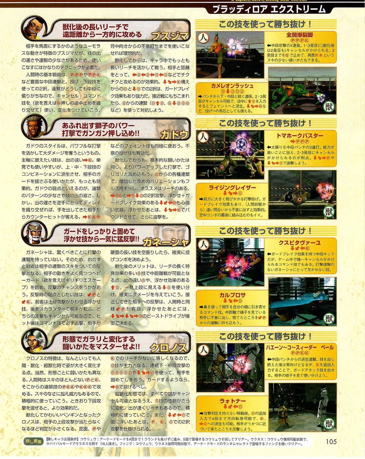 Famitsu Xbox 2003-09 104