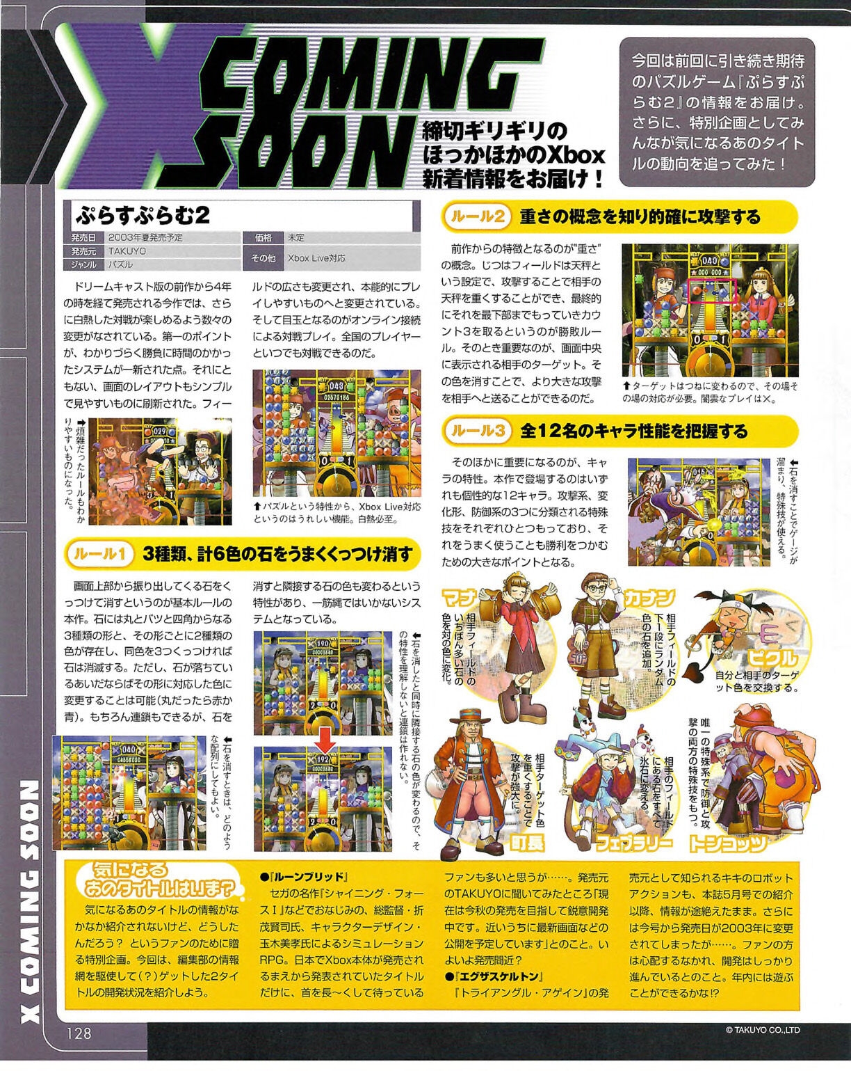 Famitsu Xbox 2003-09 127