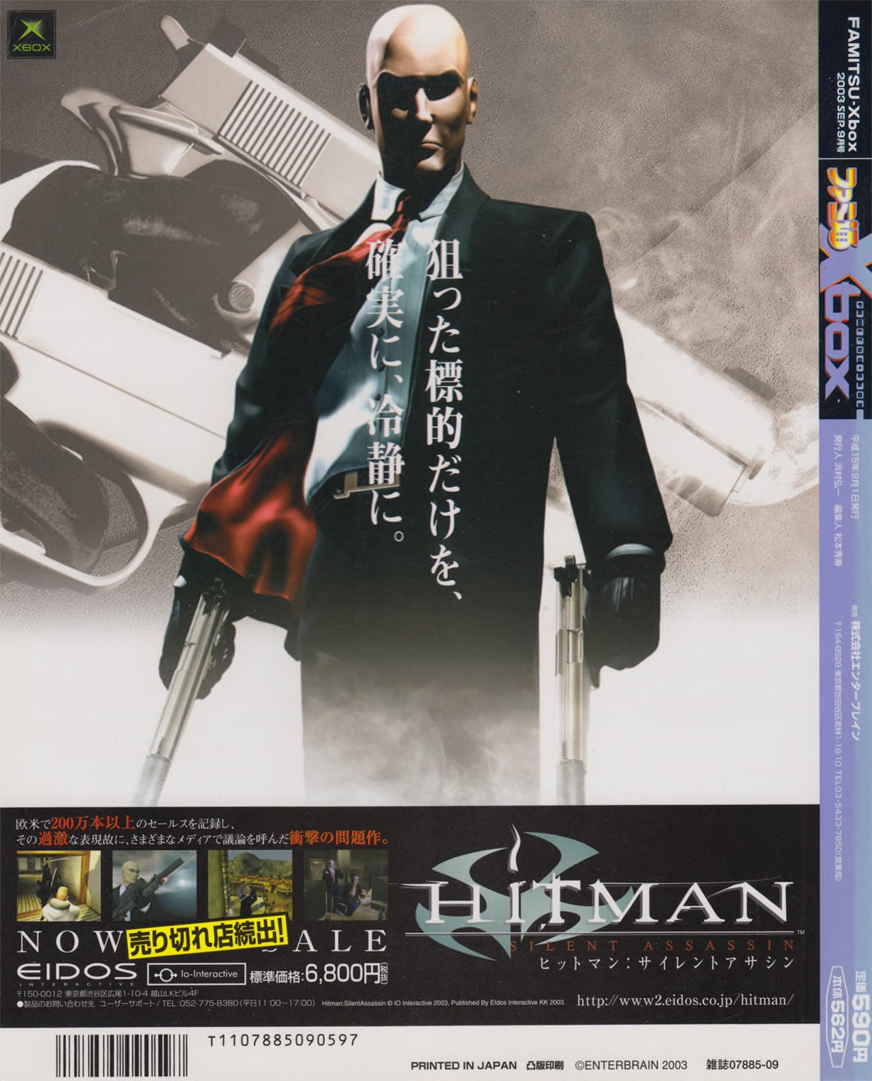 Famitsu Xbox 2003-09 131
