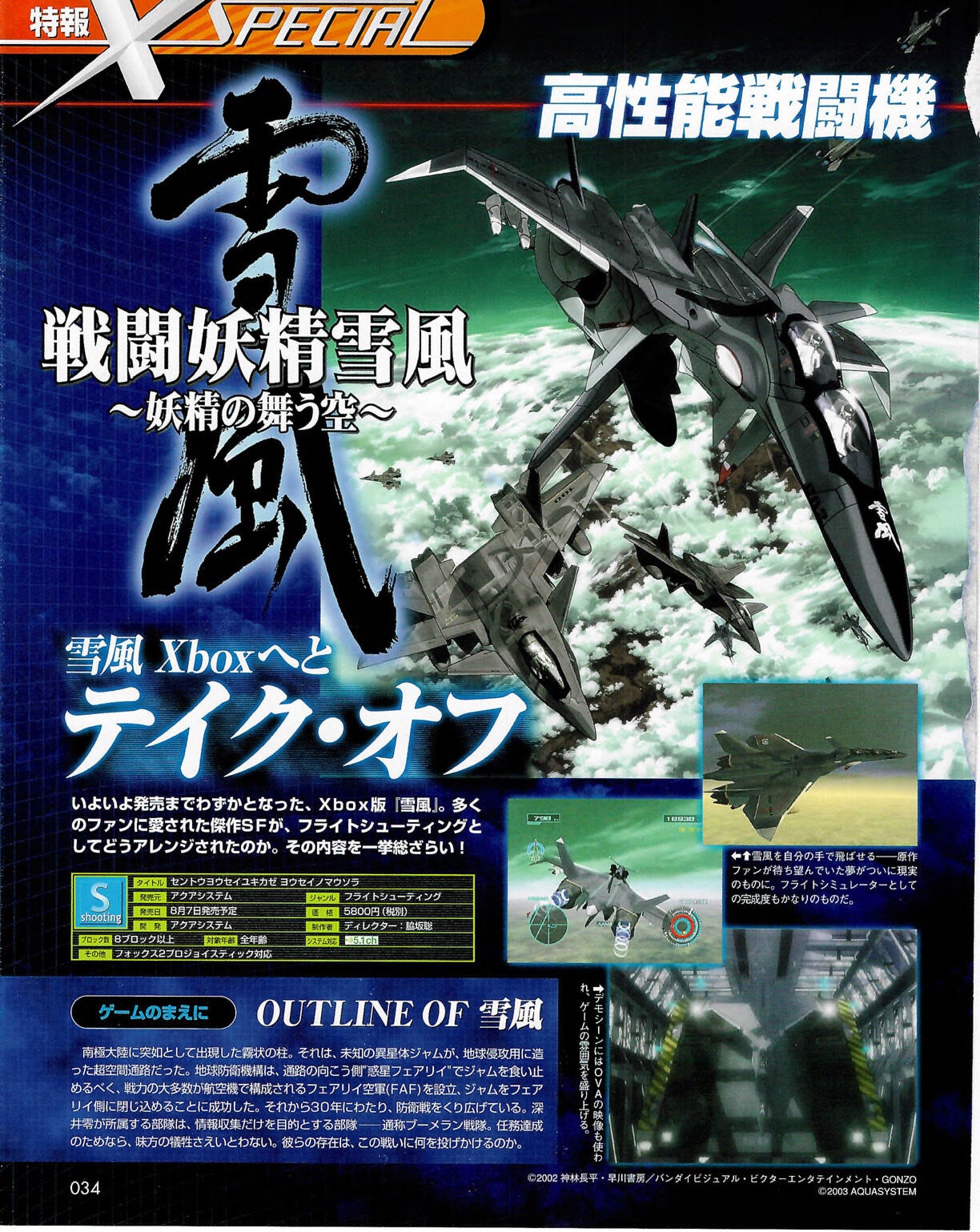 Famitsu Xbox 2003-09 33
