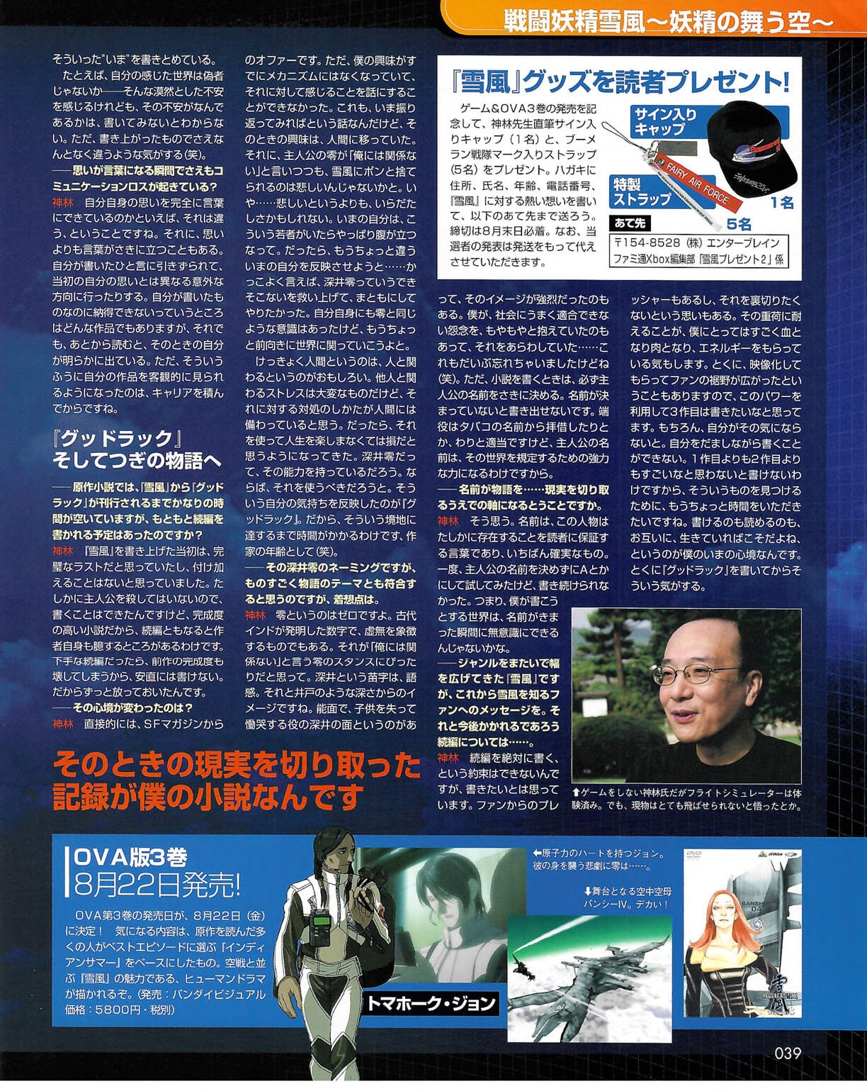 Famitsu Xbox 2003-09 38