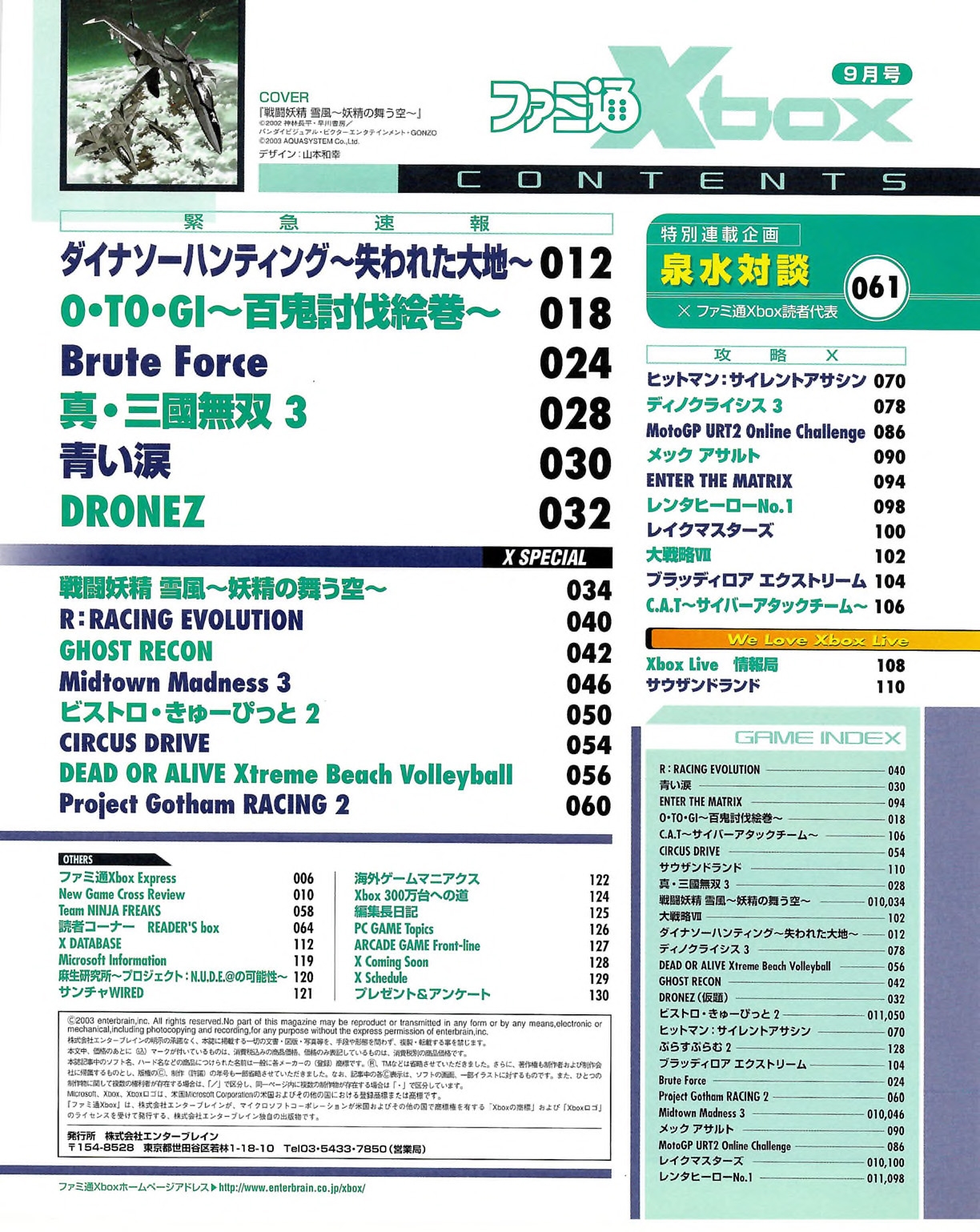 Famitsu Xbox 2003-09 4