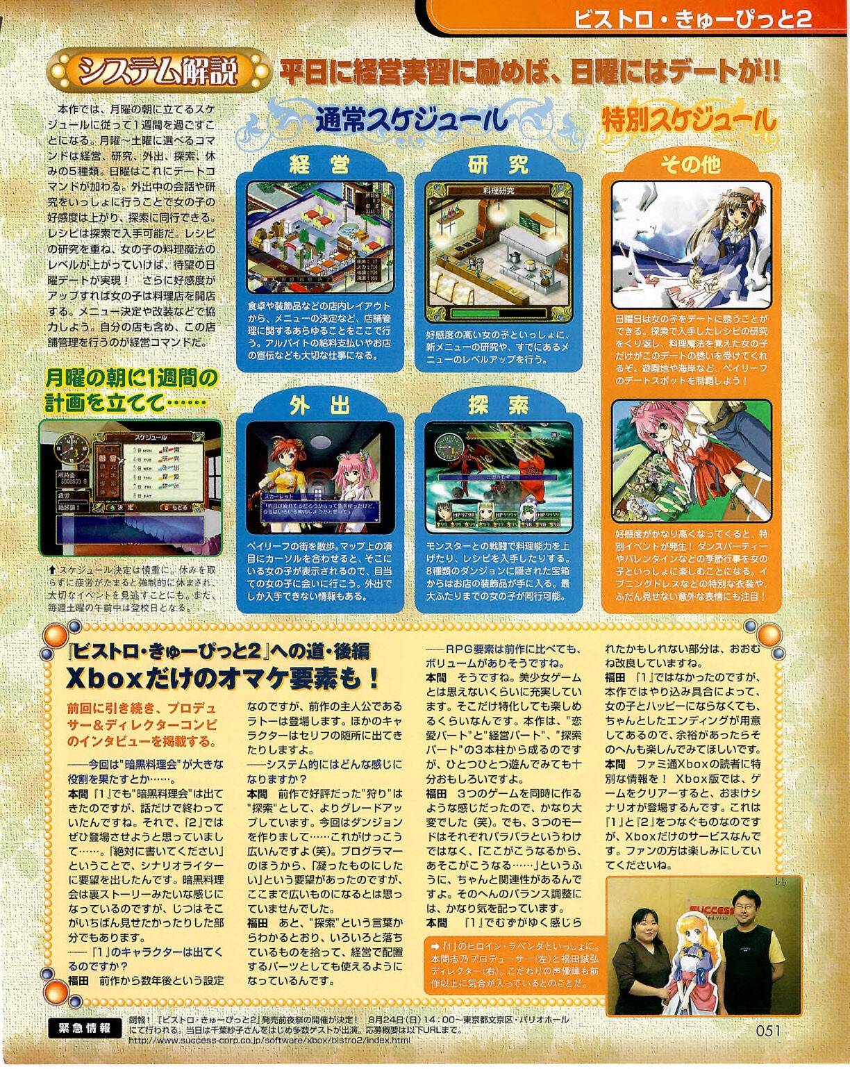 Famitsu Xbox 2003-09 50