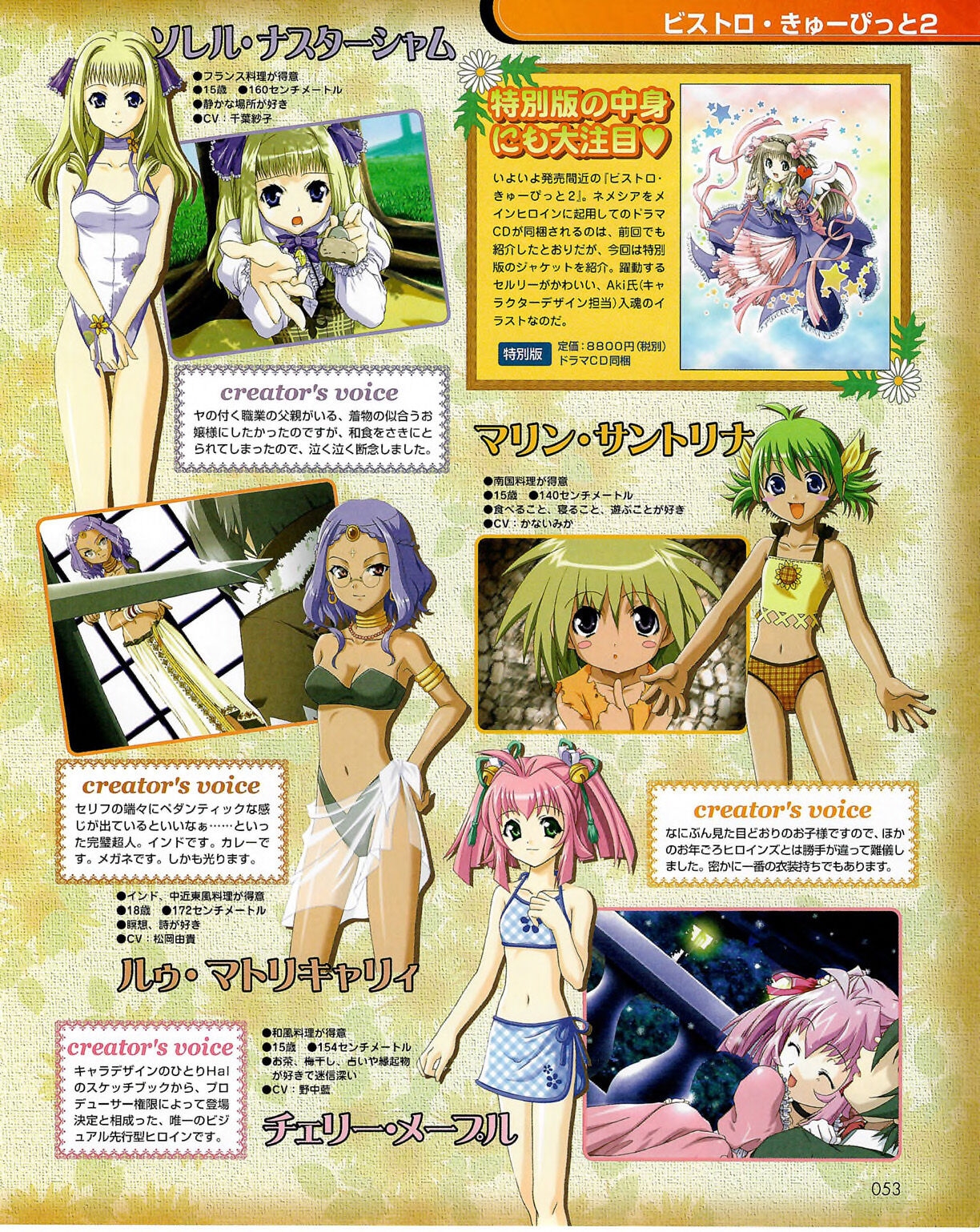 Famitsu Xbox 2003-09 52
