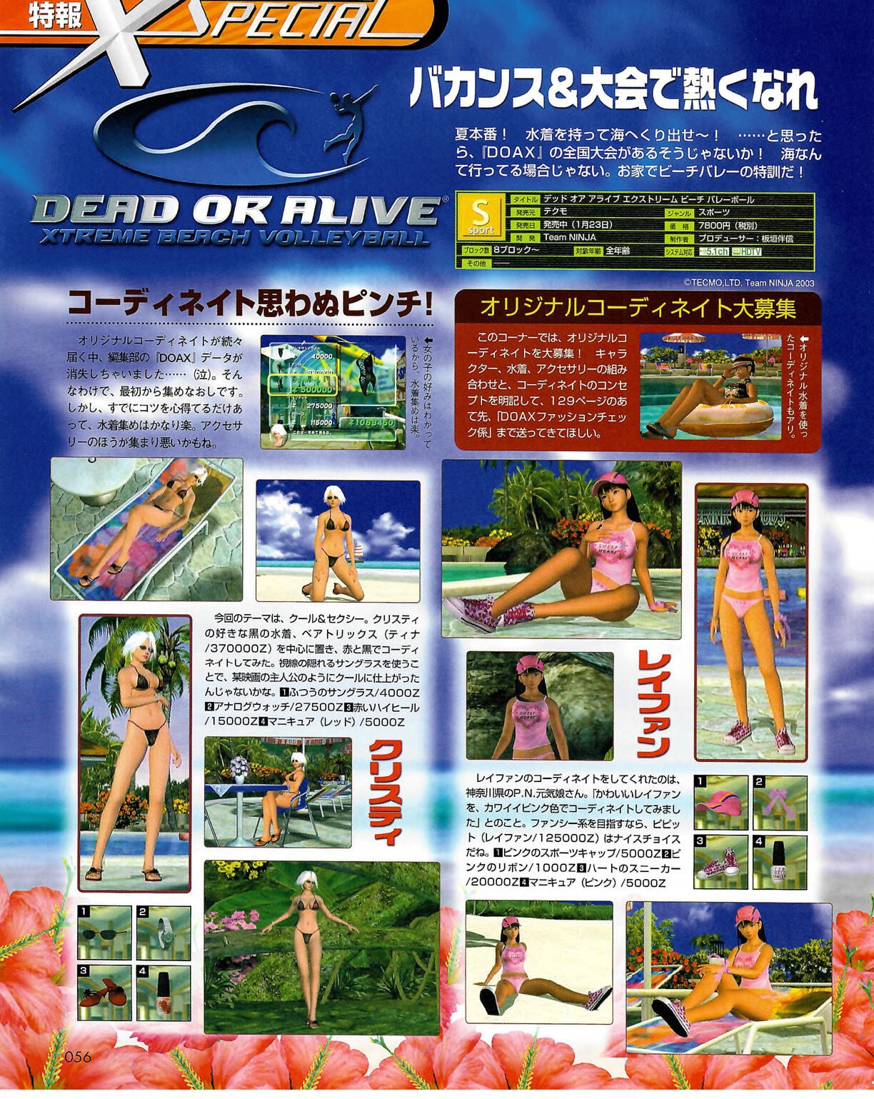 Famitsu Xbox 2003-09 55