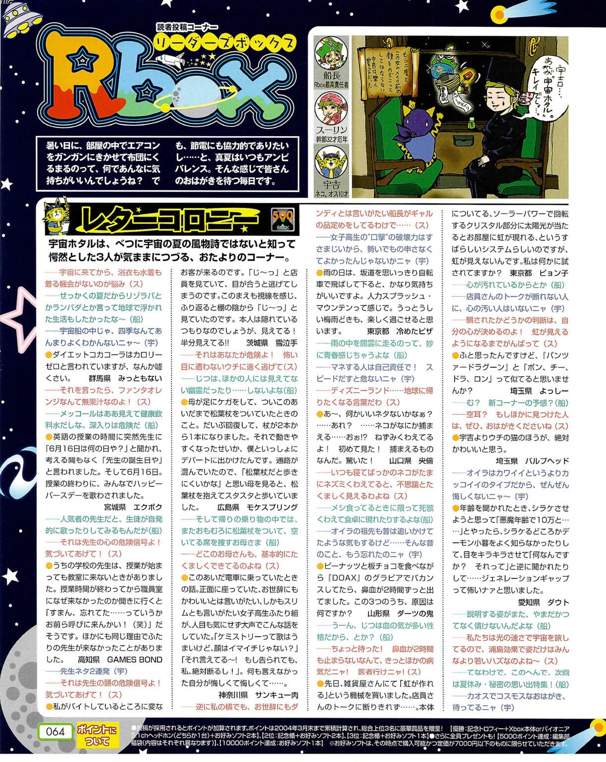 Famitsu Xbox 2003-09 63