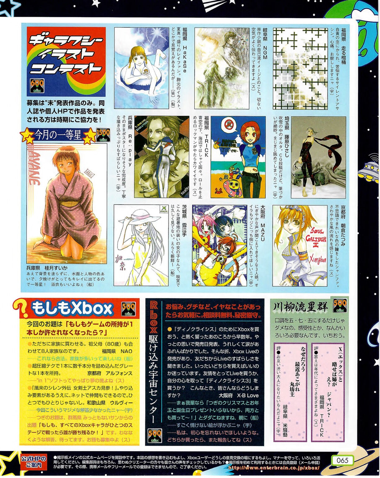 Famitsu Xbox 2003-09 64