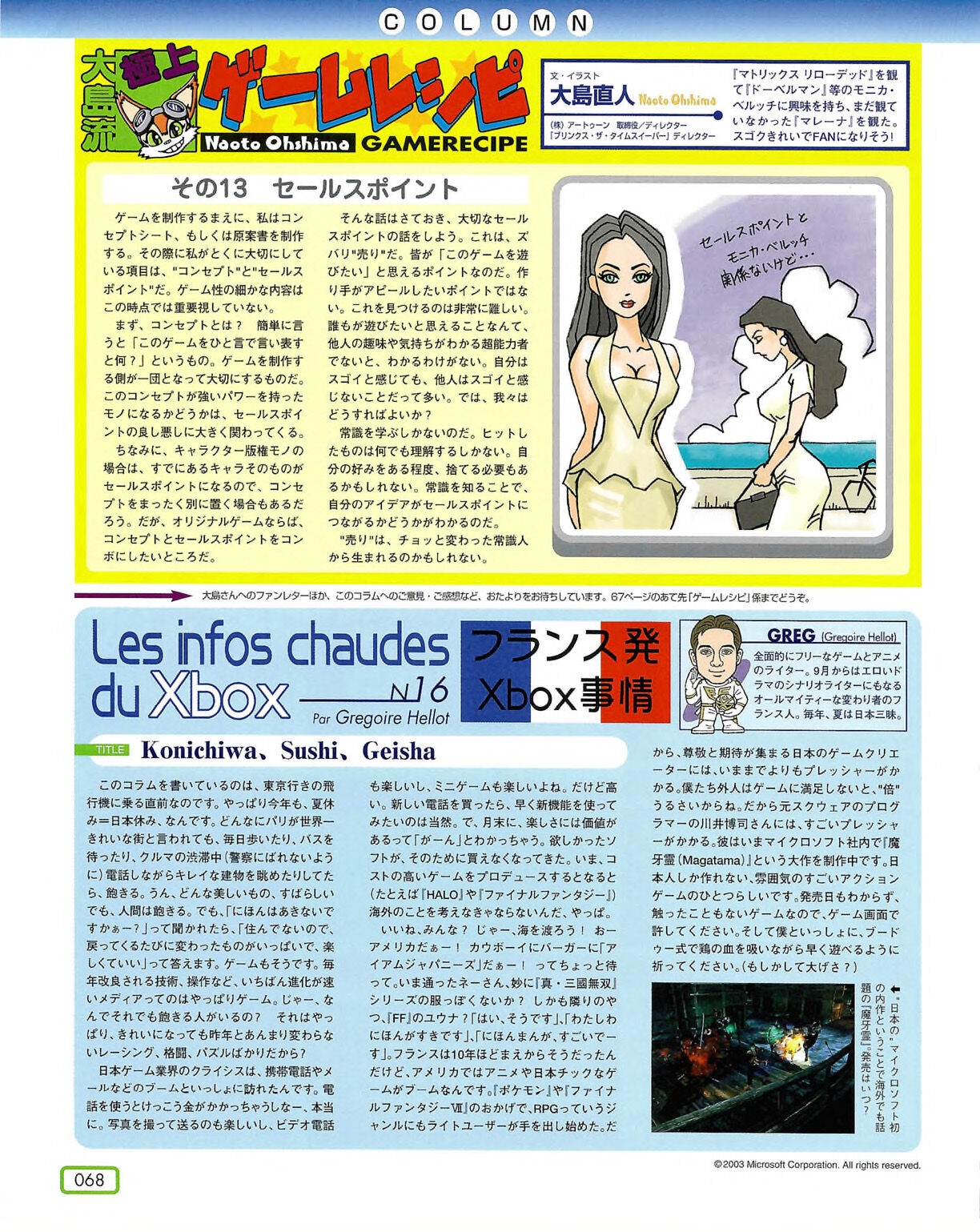 Famitsu Xbox 2003-09 67
