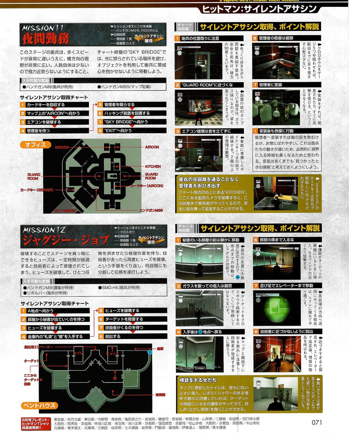 Famitsu Xbox 2003-09 70