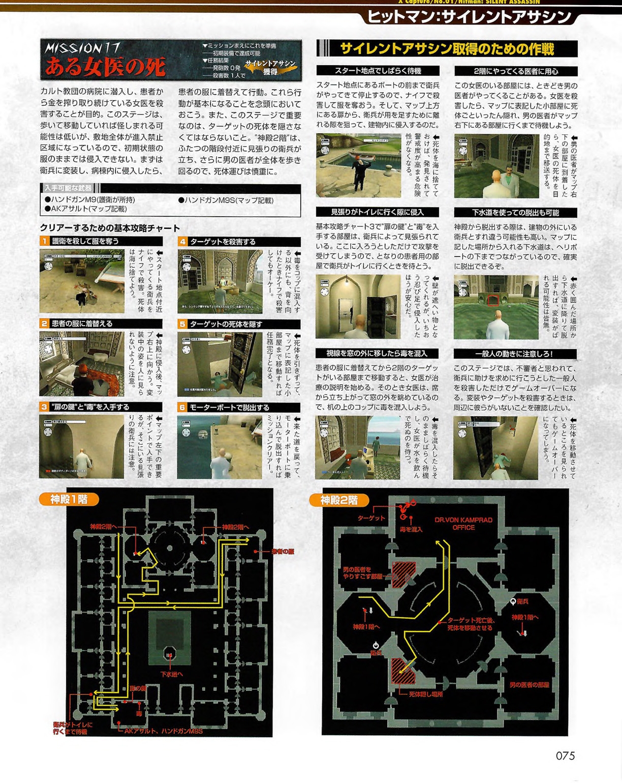 Famitsu Xbox 2003-09 74