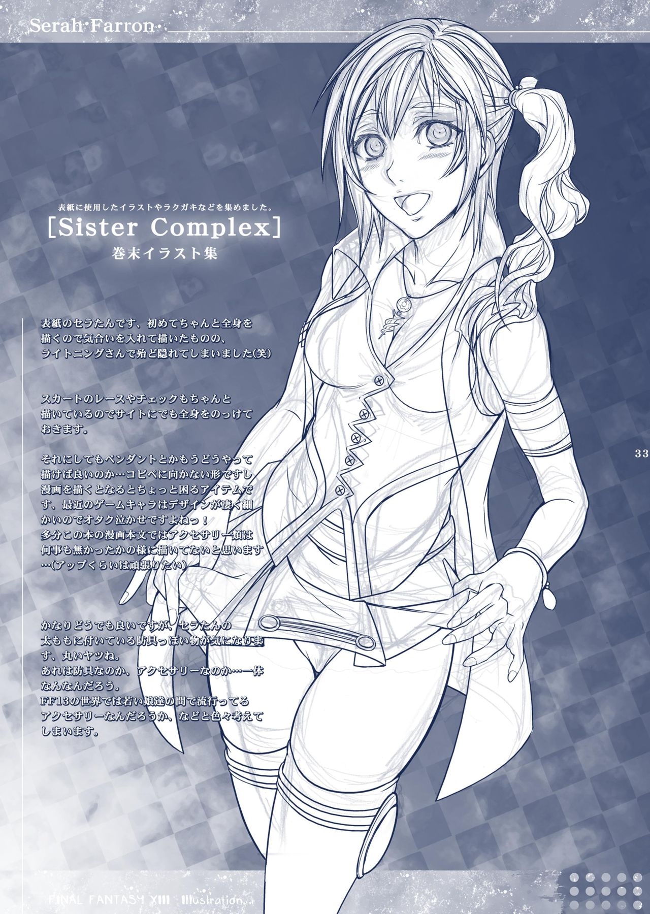 (C77) [Unizo (Unikura)] Sister Complex (Final Fantasy XIII) 32