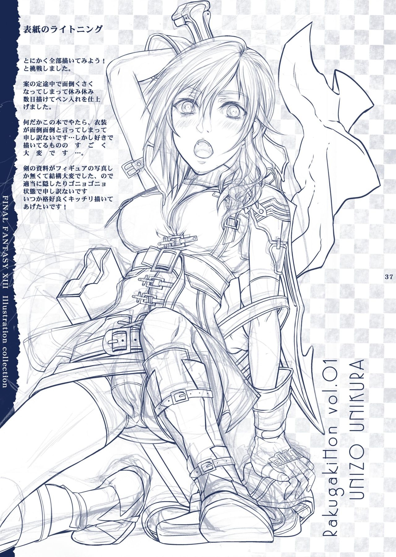 (C77) [Unizo (Unikura)] Sister Complex (Final Fantasy XIII) 36