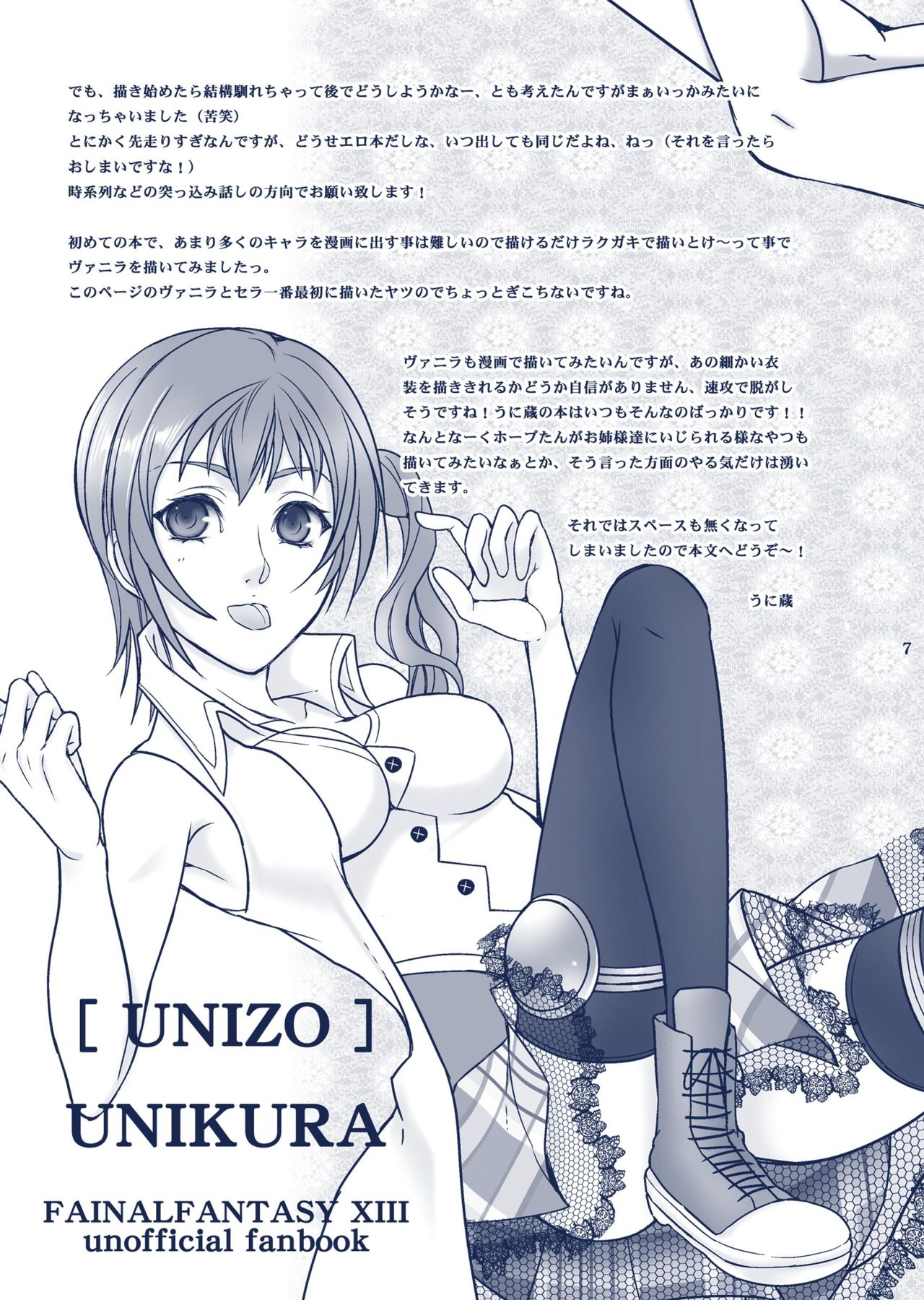 (C77) [Unizo (Unikura)] Sister Complex (Final Fantasy XIII) 6