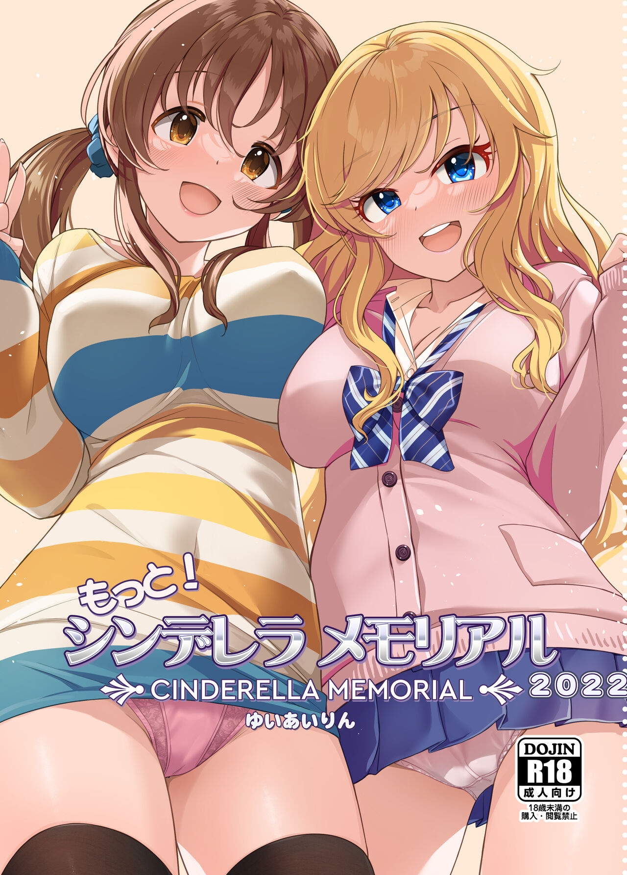 [Tamanegiya (MK)] Motto! Cinderella Memorial 2022 (THE IDOLMASTER CINDERELLA GIRLS) 0