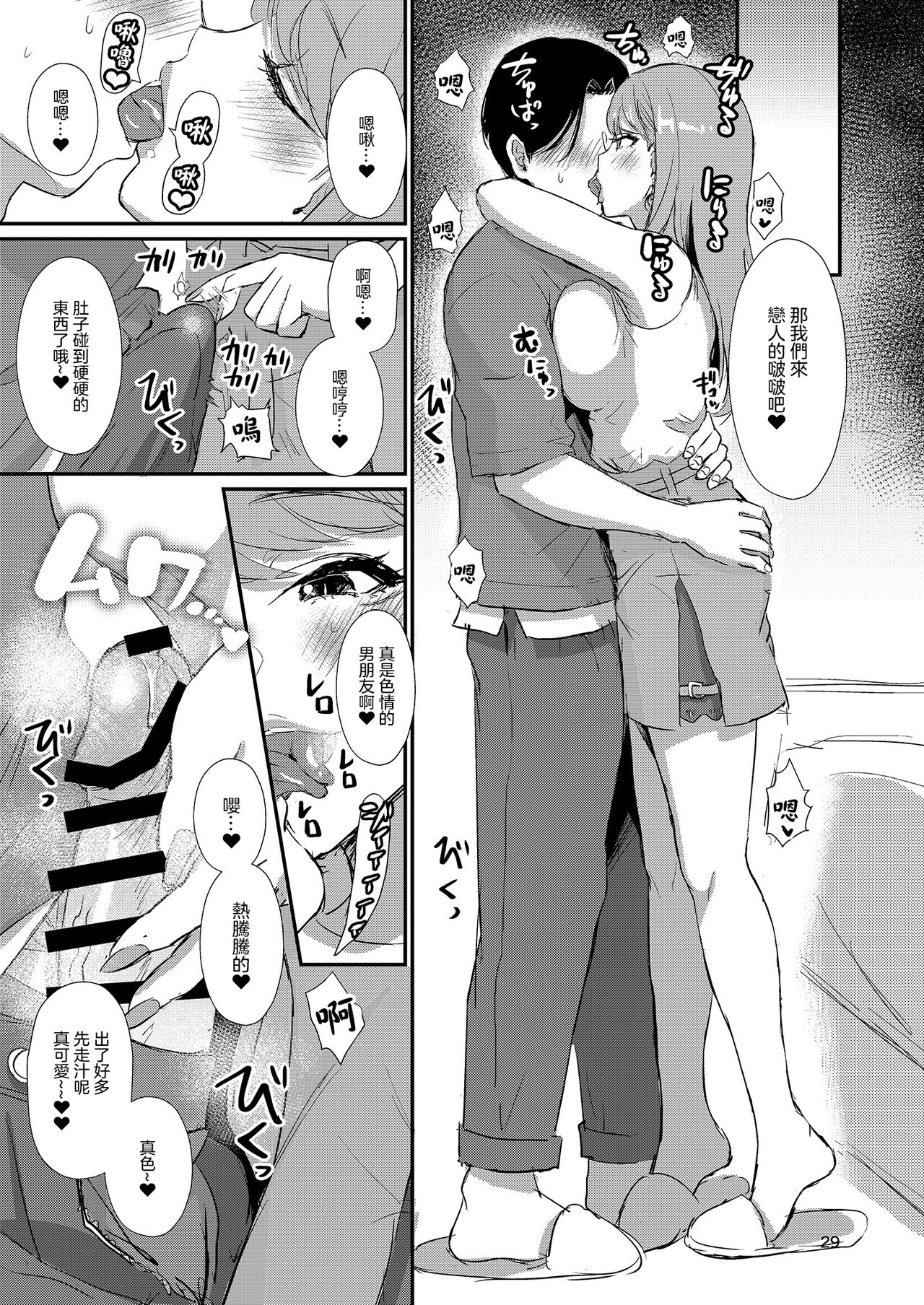 [homare works (Shinooka Homare)] Homehome Home e Youkoso! - Welcome to Home Home Home! | 歡迎來到誇誇屋！[Chinese] [沒有漢化] [Digital] 29