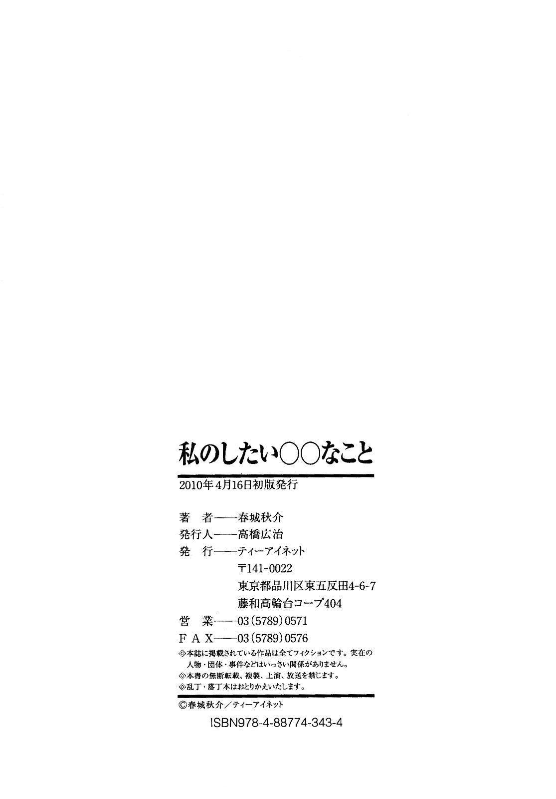 [Shunjou Shuusuke] Watashi no Shitai ○○ na Koto [English] [Decensored] 231